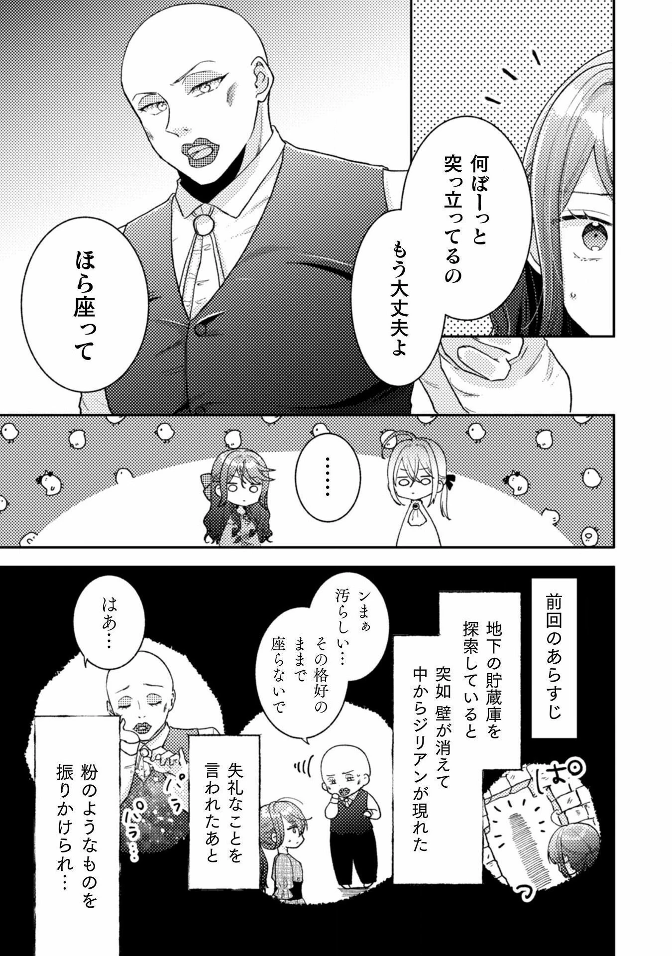 王子様なんて、こっちから願い下げですわ!～追放された元悪役令嬢、魔法の力で見返します～ 第23話 - 3