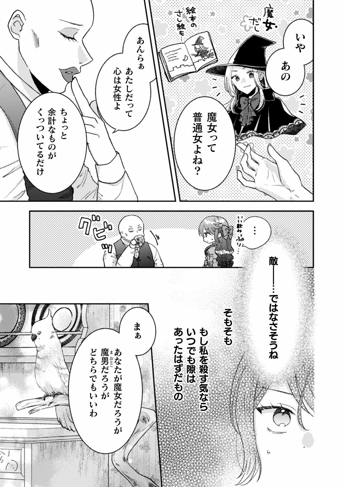 王子様なんて、こっちから願い下げですわ!～追放された元悪役令嬢、魔法の力で見返します～ 第23話 - 5