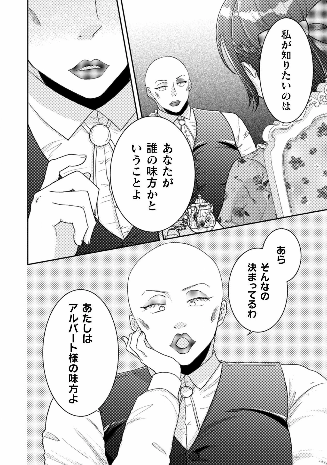 王子様なんて、こっちから願い下げですわ!～追放された元悪役令嬢、魔法の力で見返します～ 第23話 - 6