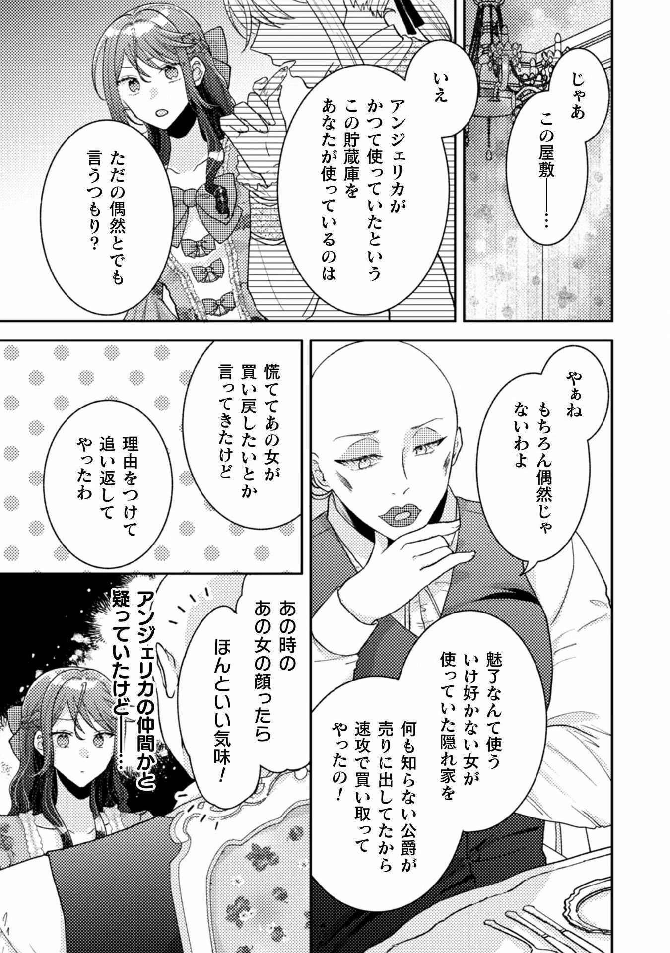 王子様なんて、こっちから願い下げですわ!～追放された元悪役令嬢、魔法の力で見返します～ 第23話 - 7