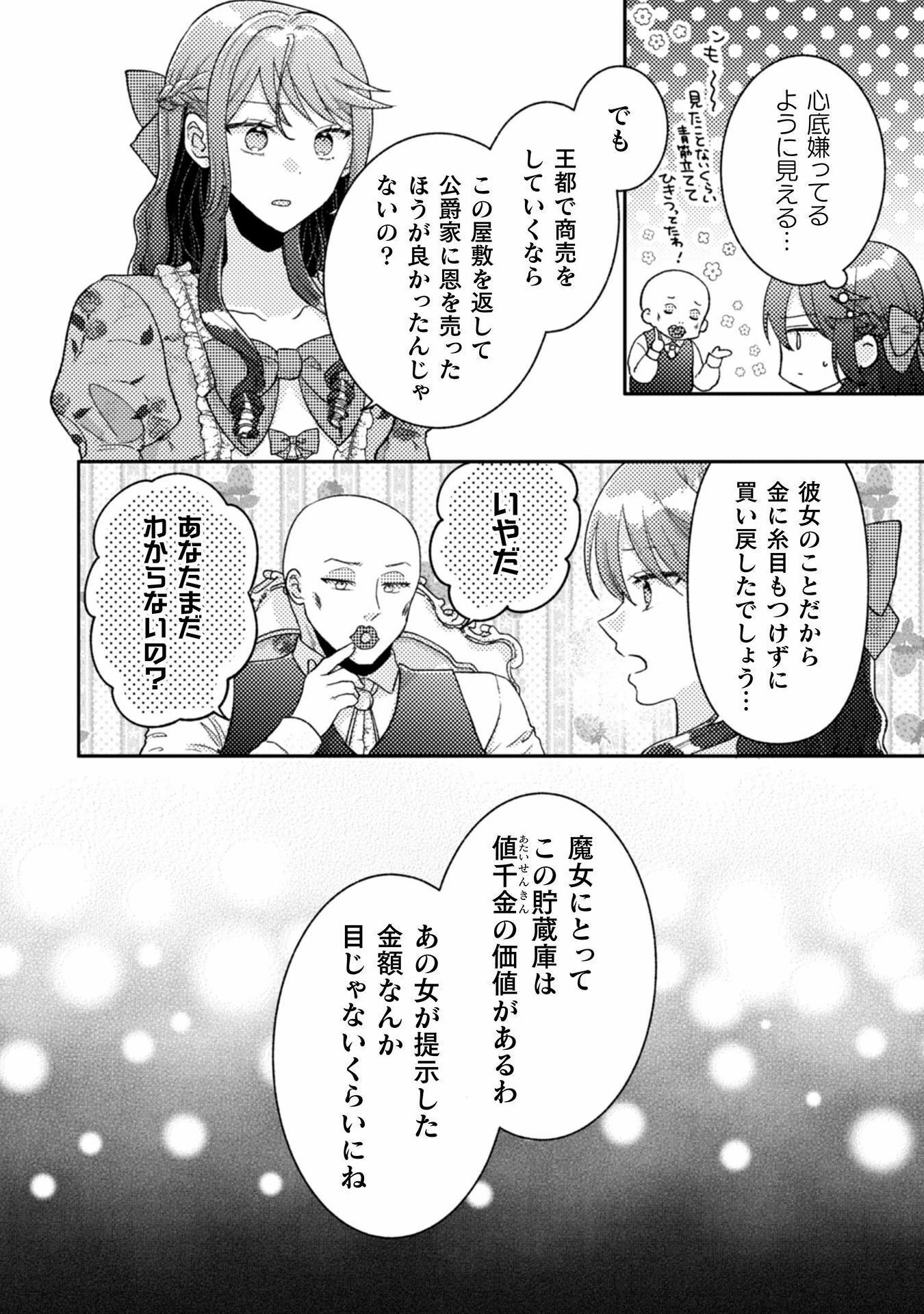 王子様なんて、こっちから願い下げですわ!～追放された元悪役令嬢、魔法の力で見返します～ 第23話 - 8