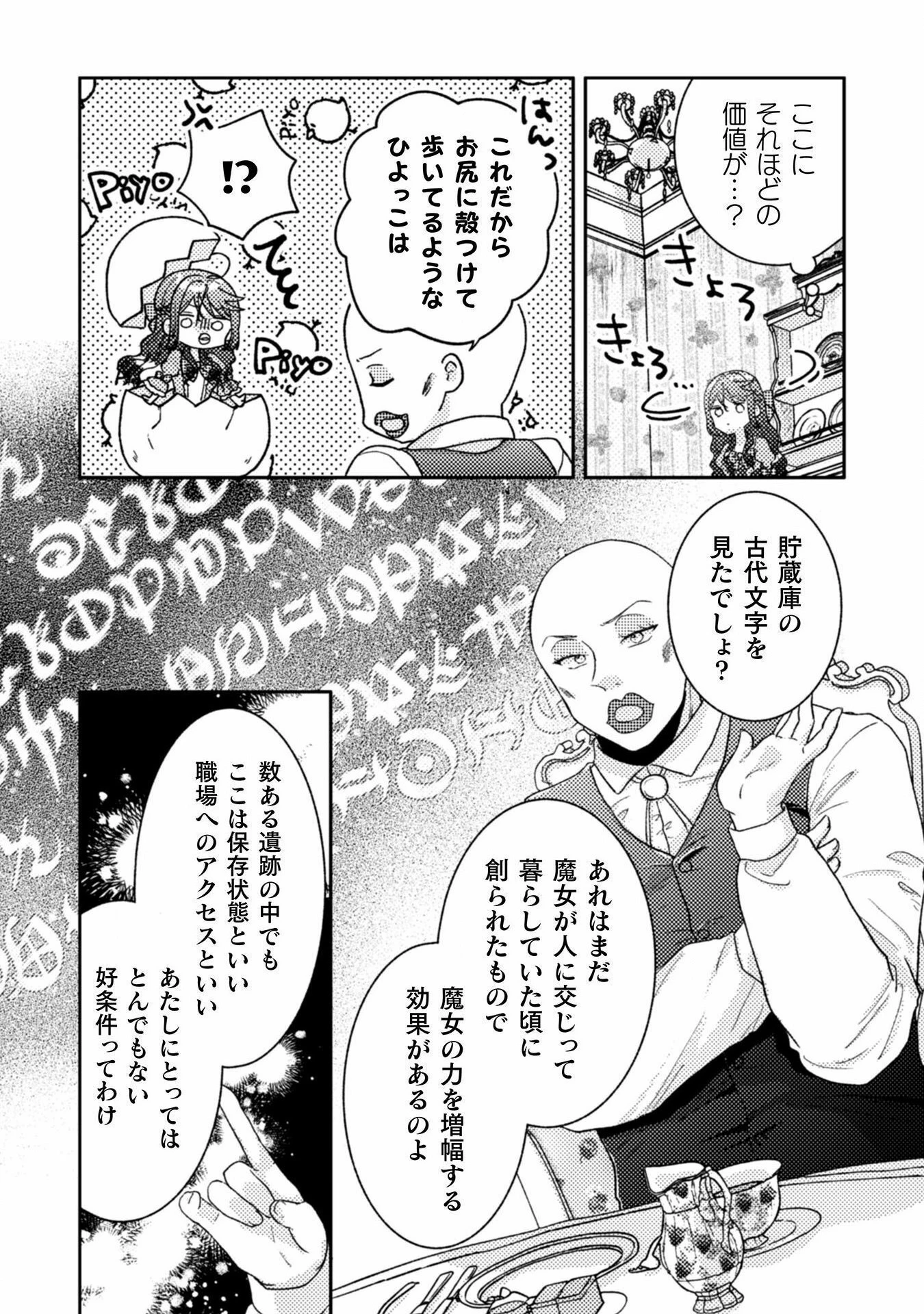 王子様なんて、こっちから願い下げですわ!～追放された元悪役令嬢、魔法の力で見返します～ 第23話 - 9
