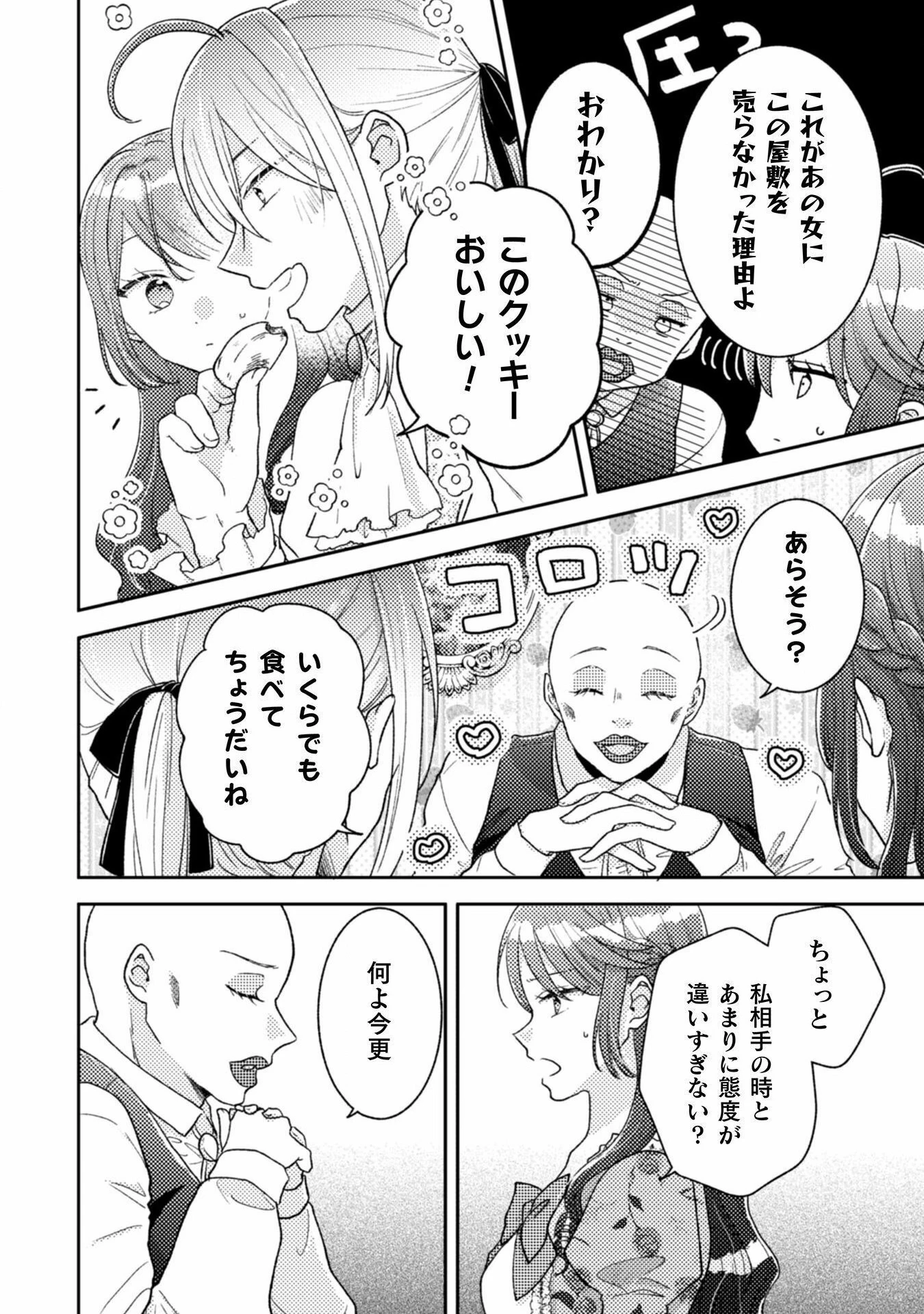王子様なんて、こっちから願い下げですわ!～追放された元悪役令嬢、魔法の力で見返します～ 第23話 - 10