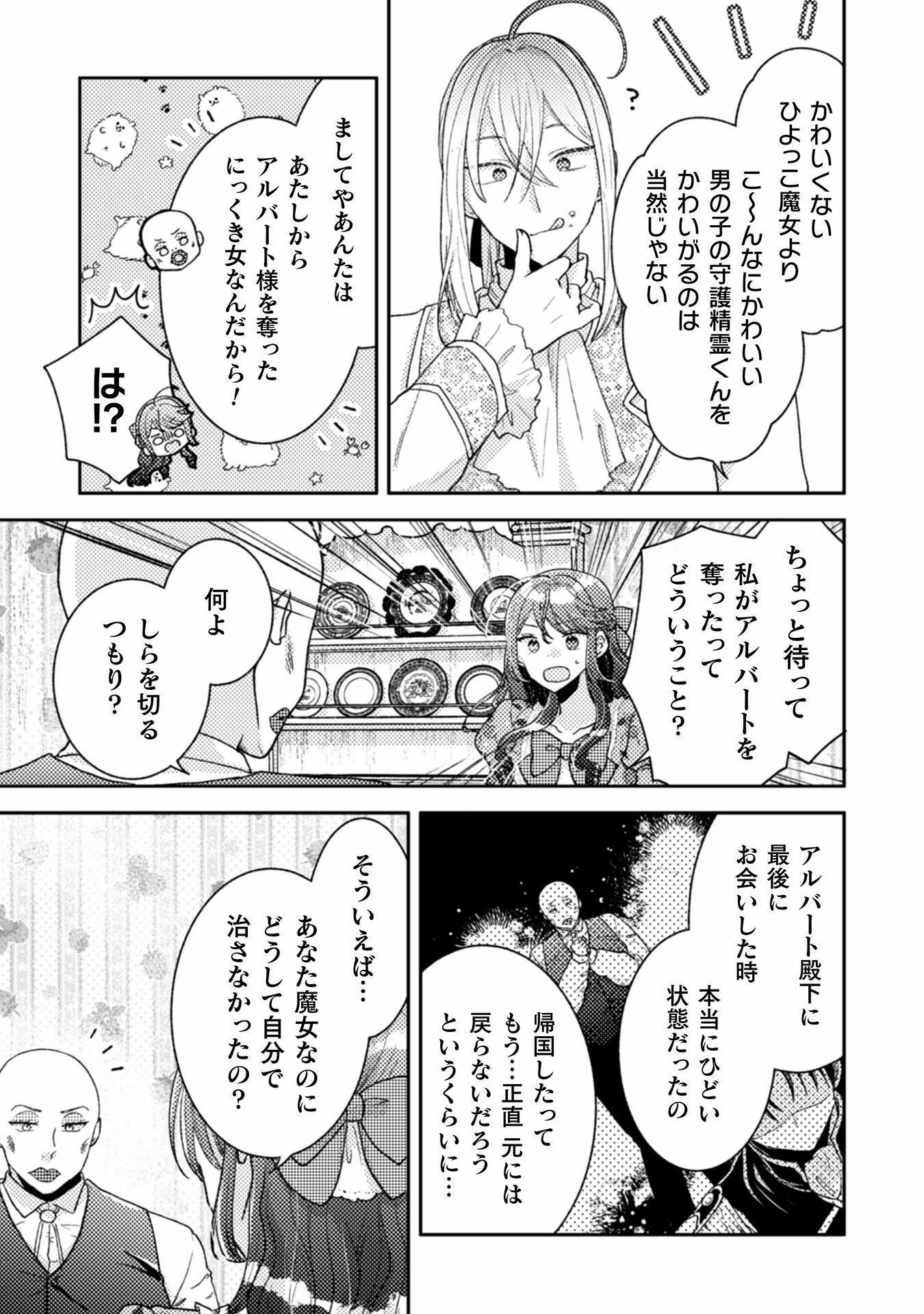 王子様なんて、こっちから願い下げですわ!～追放された元悪役令嬢、魔法の力で見返します～ 第23話 - 11