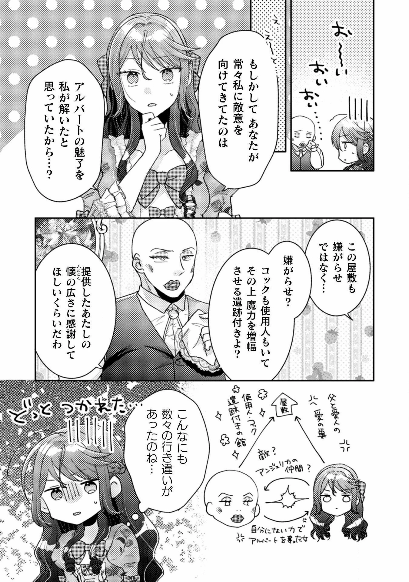 王子様なんて、こっちから願い下げですわ!～追放された元悪役令嬢、魔法の力で見返します～ 第23話 - 13