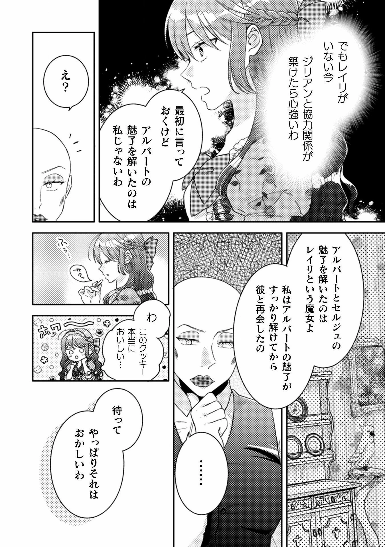王子様なんて、こっちから願い下げですわ!～追放された元悪役令嬢、魔法の力で見返します～ 第23話 - 14