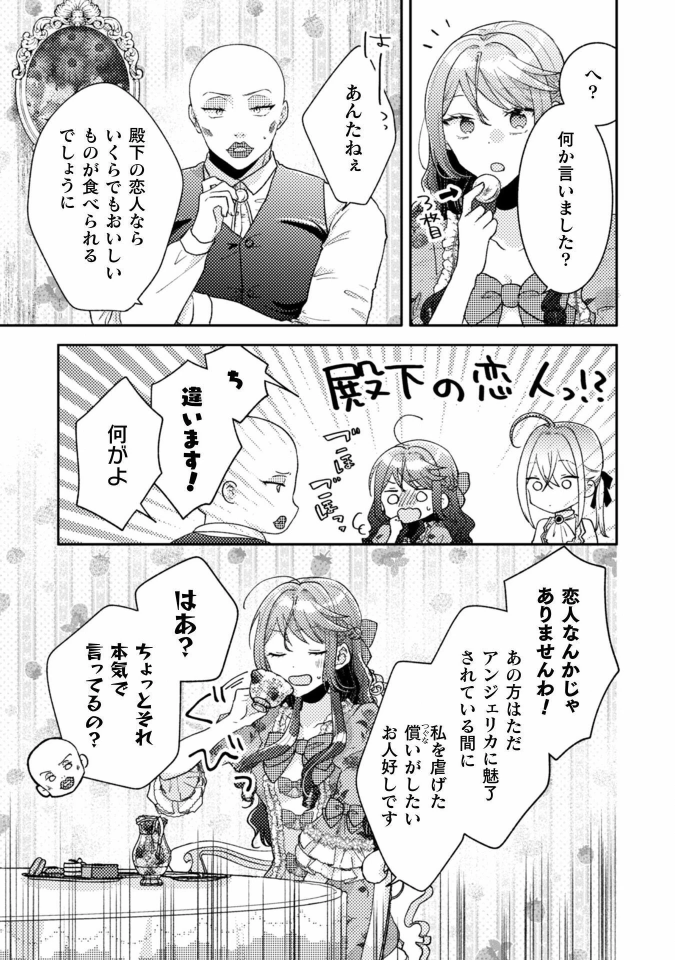 王子様なんて、こっちから願い下げですわ!～追放された元悪役令嬢、魔法の力で見返します～ 第23話 - 15