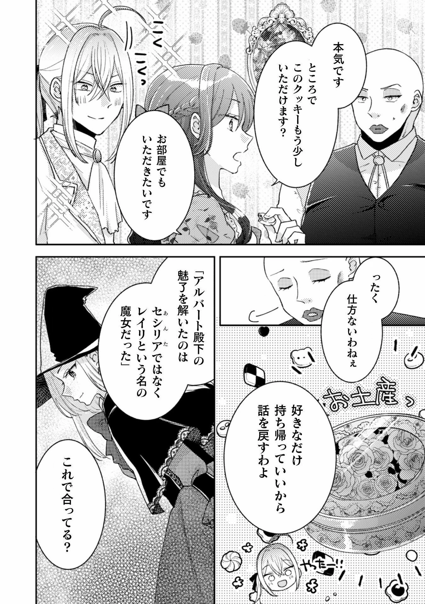王子様なんて、こっちから願い下げですわ!～追放された元悪役令嬢、魔法の力で見返します～ 第23話 - 16