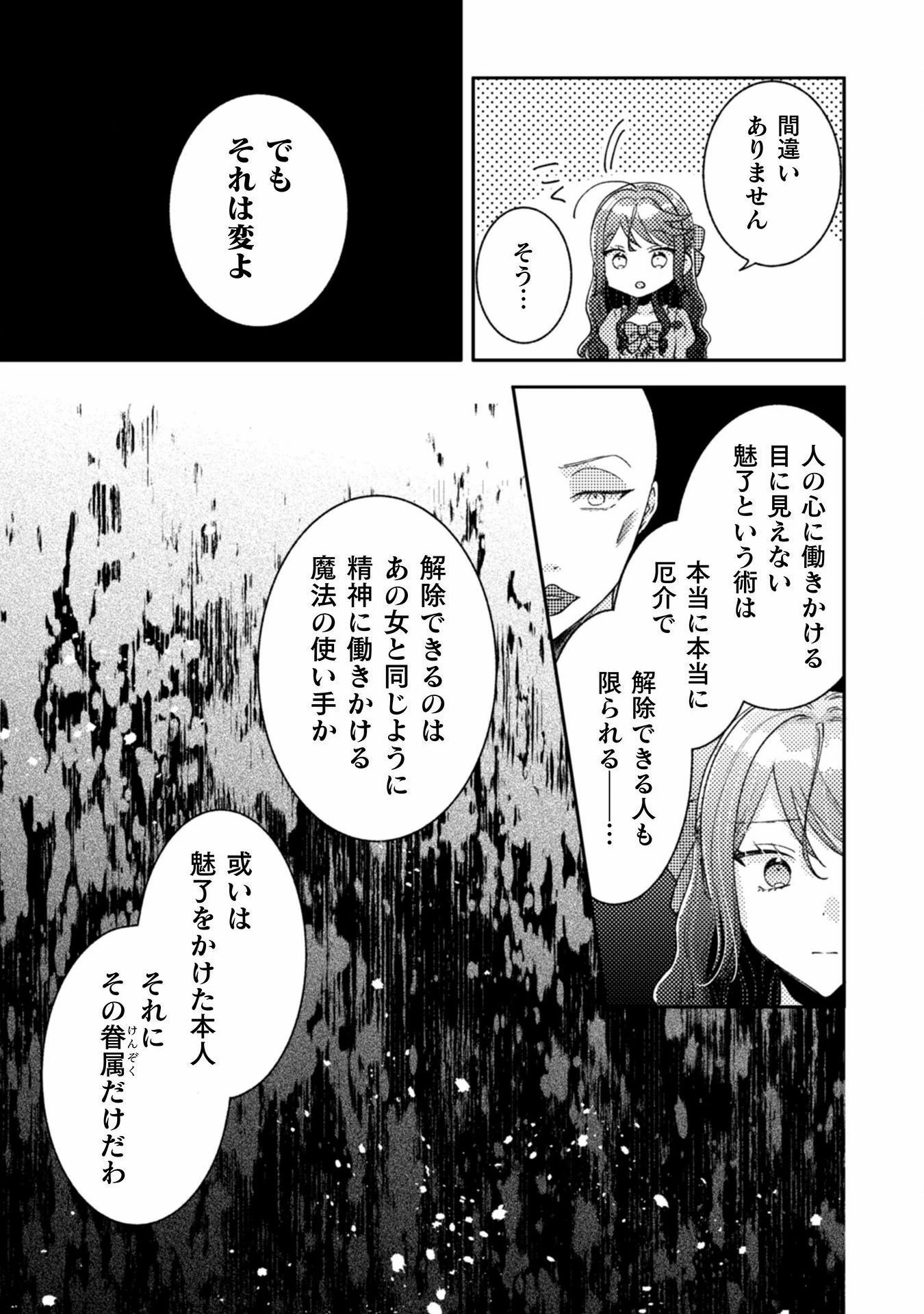 王子様なんて、こっちから願い下げですわ!～追放された元悪役令嬢、魔法の力で見返します～ 第23話 - 17