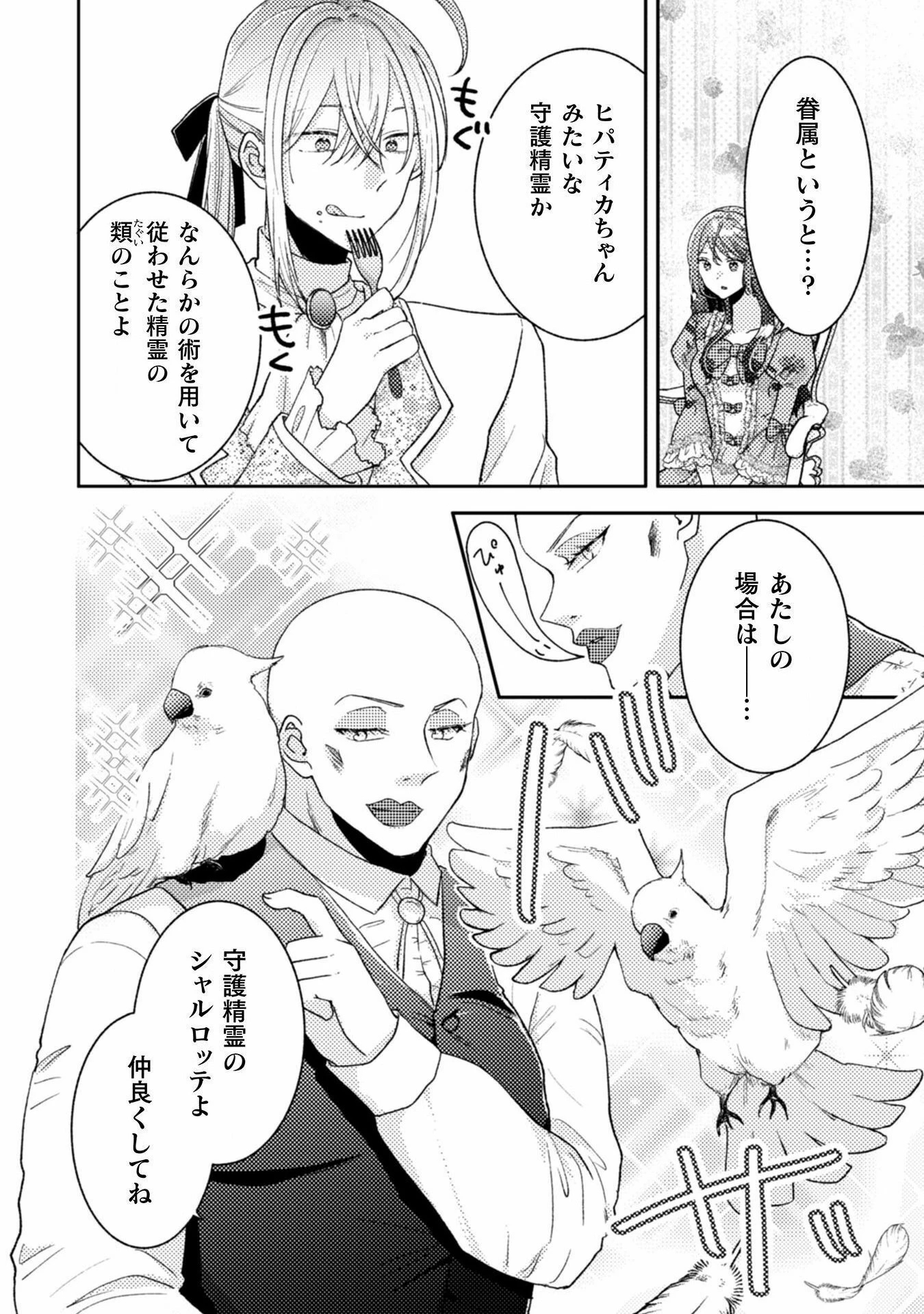 王子様なんて、こっちから願い下げですわ!～追放された元悪役令嬢、魔法の力で見返します～ 第23話 - 18