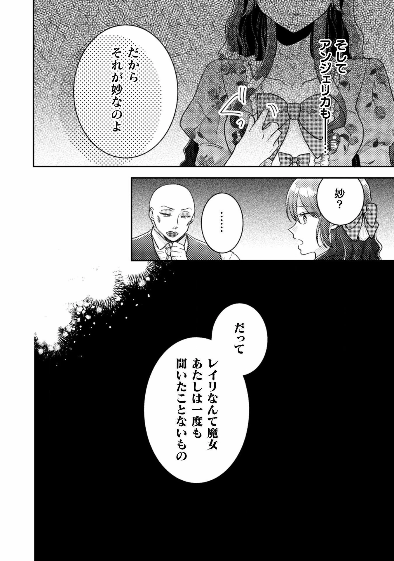 王子様なんて、こっちから願い下げですわ!～追放された元悪役令嬢、魔法の力で見返します～ 第23話 - 20