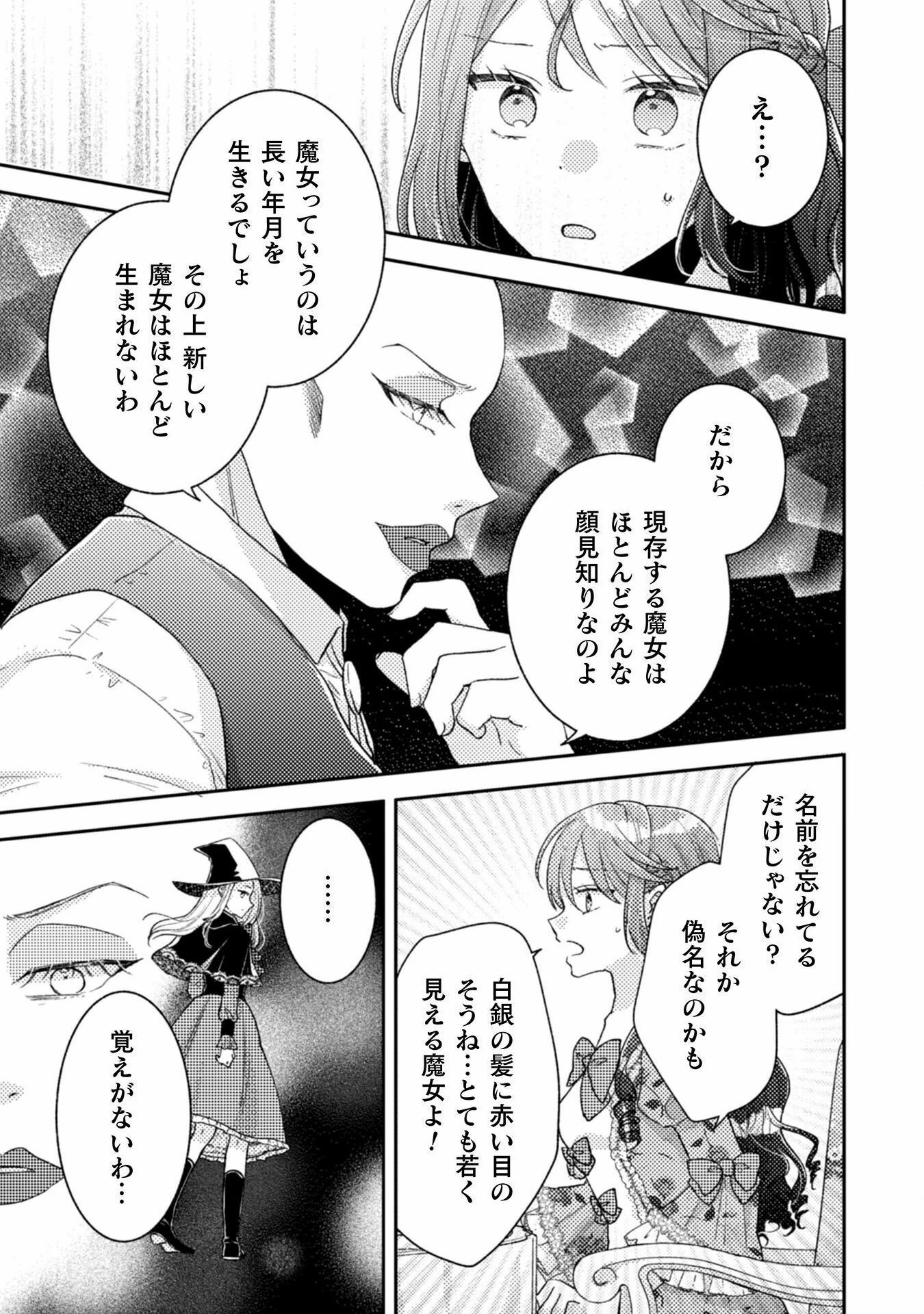 王子様なんて、こっちから願い下げですわ!～追放された元悪役令嬢、魔法の力で見返します～ 第23話 - 21