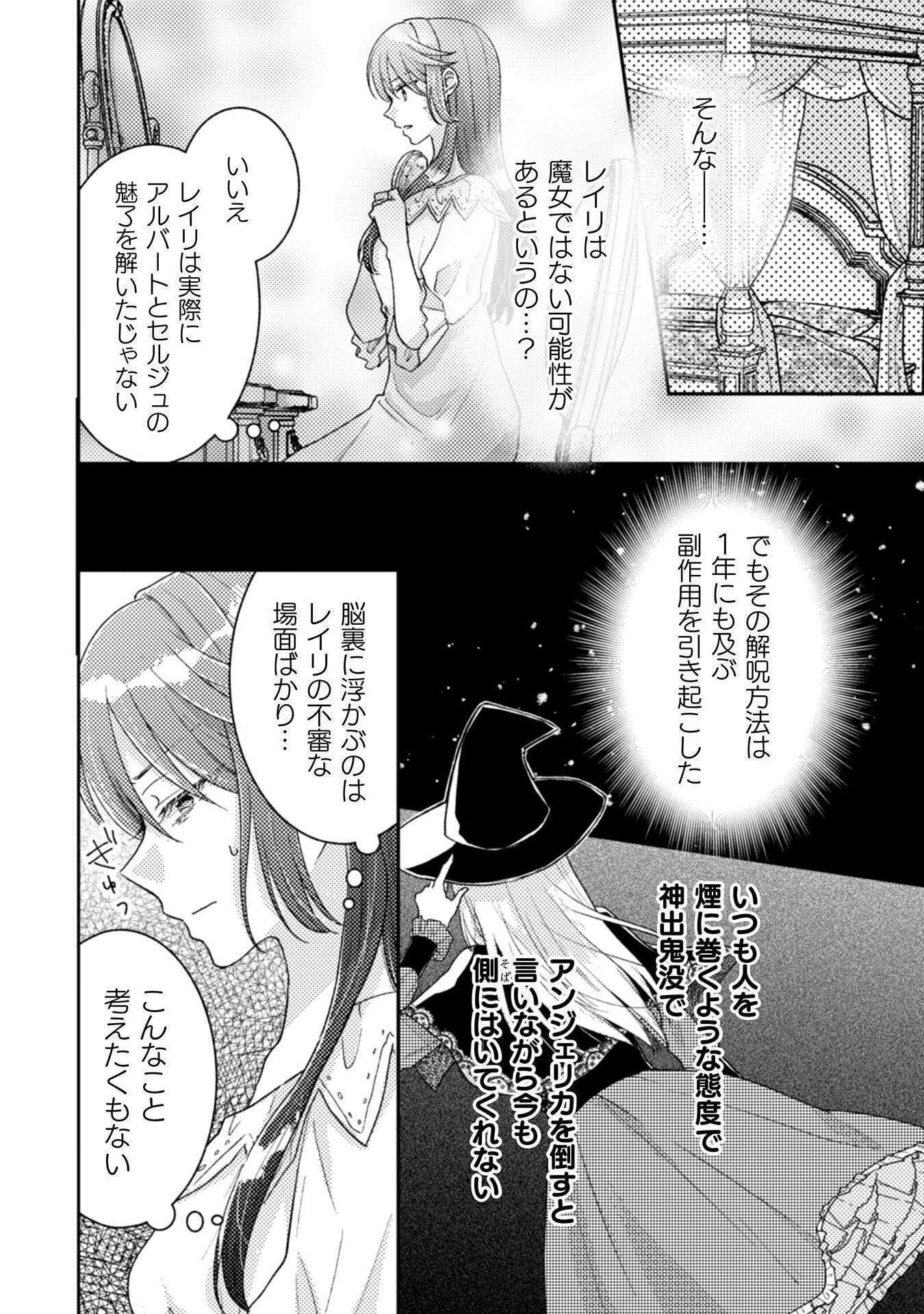 王子様なんて、こっちから願い下げですわ!～追放された元悪役令嬢、魔法の力で見返します～ 第23話 - 22
