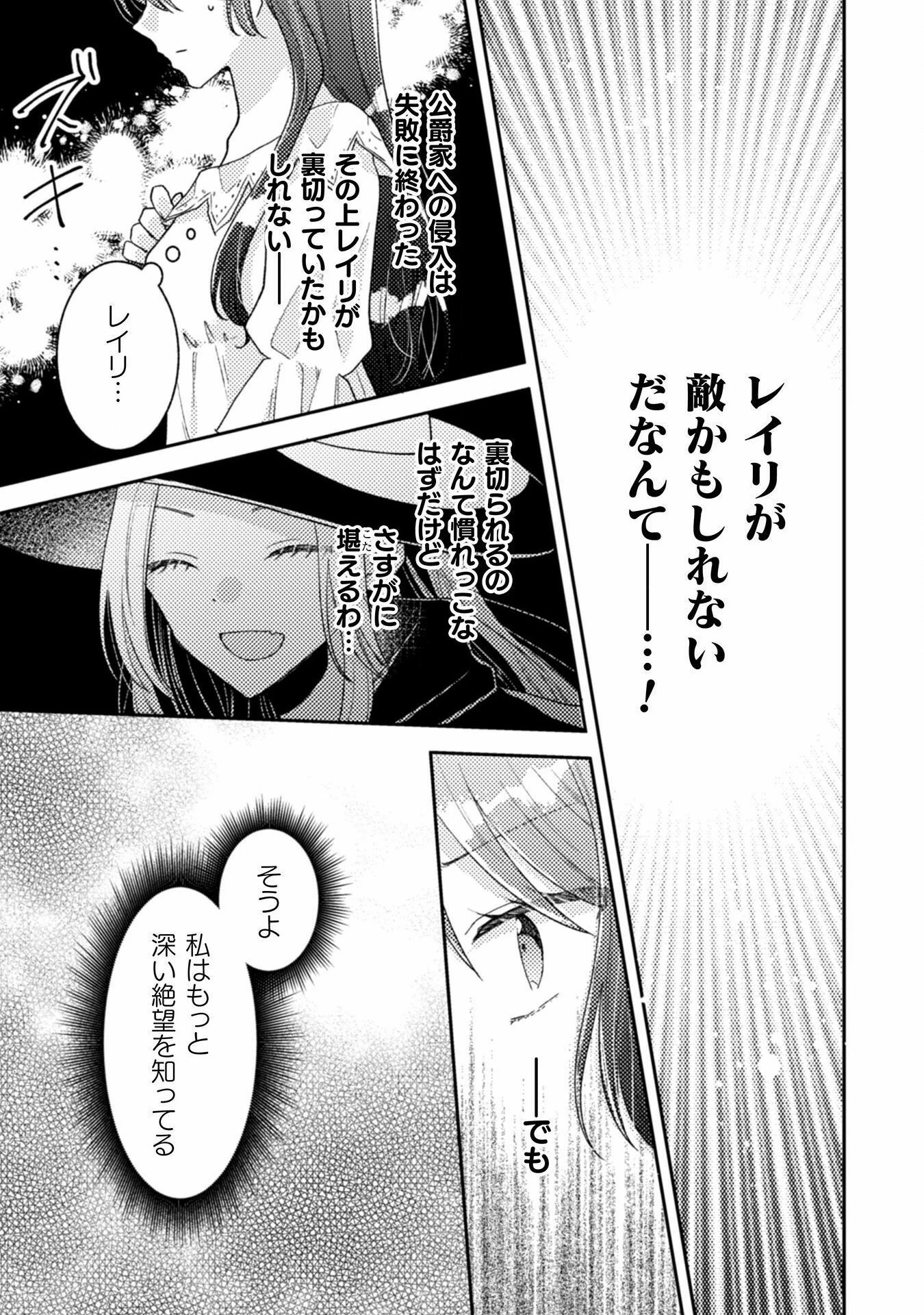 王子様なんて、こっちから願い下げですわ!～追放された元悪役令嬢、魔法の力で見返します～ 第23話 - 23