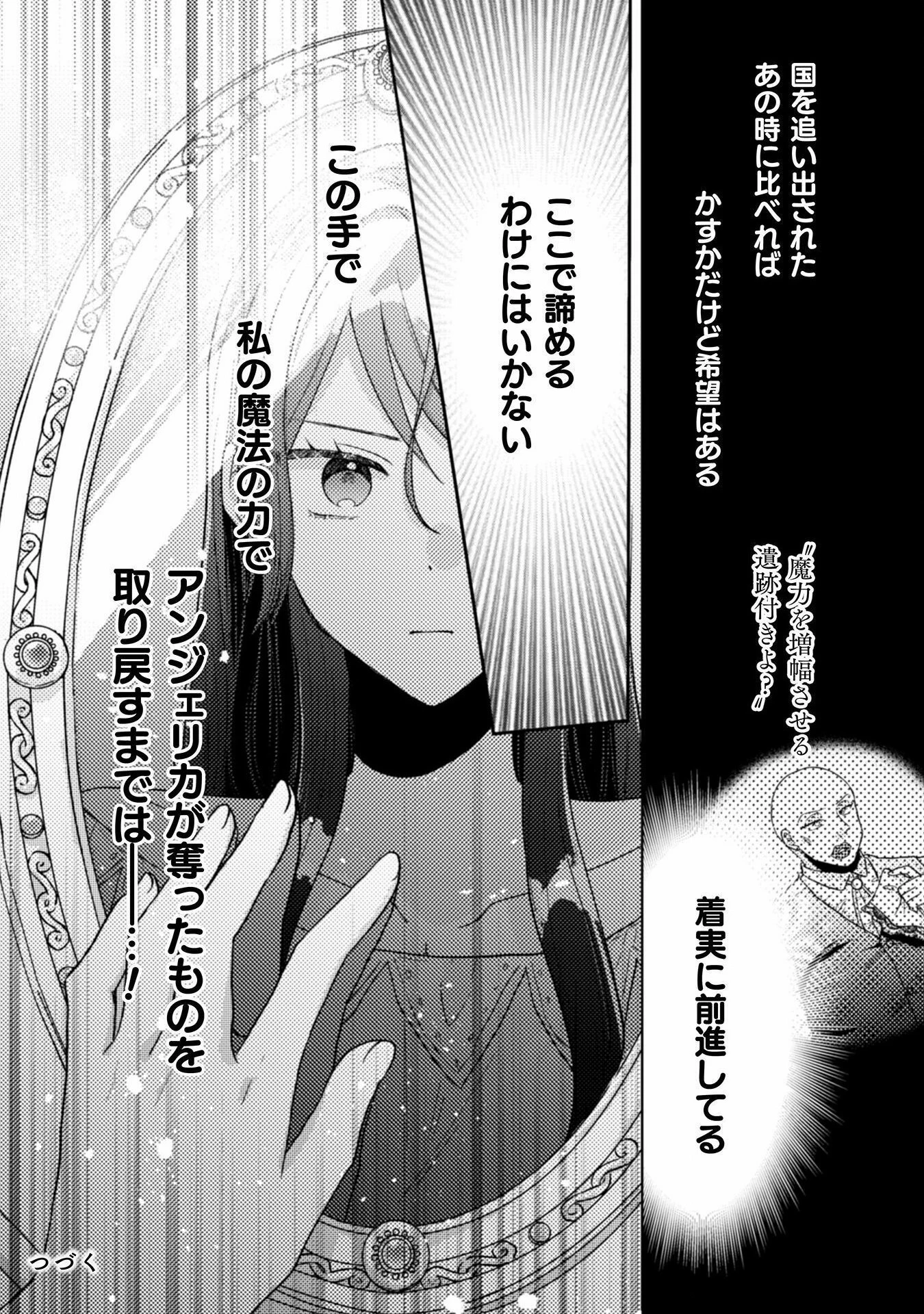 王子様なんて、こっちから願い下げですわ!～追放された元悪役令嬢、魔法の力で見返します～ 第23話 - 24