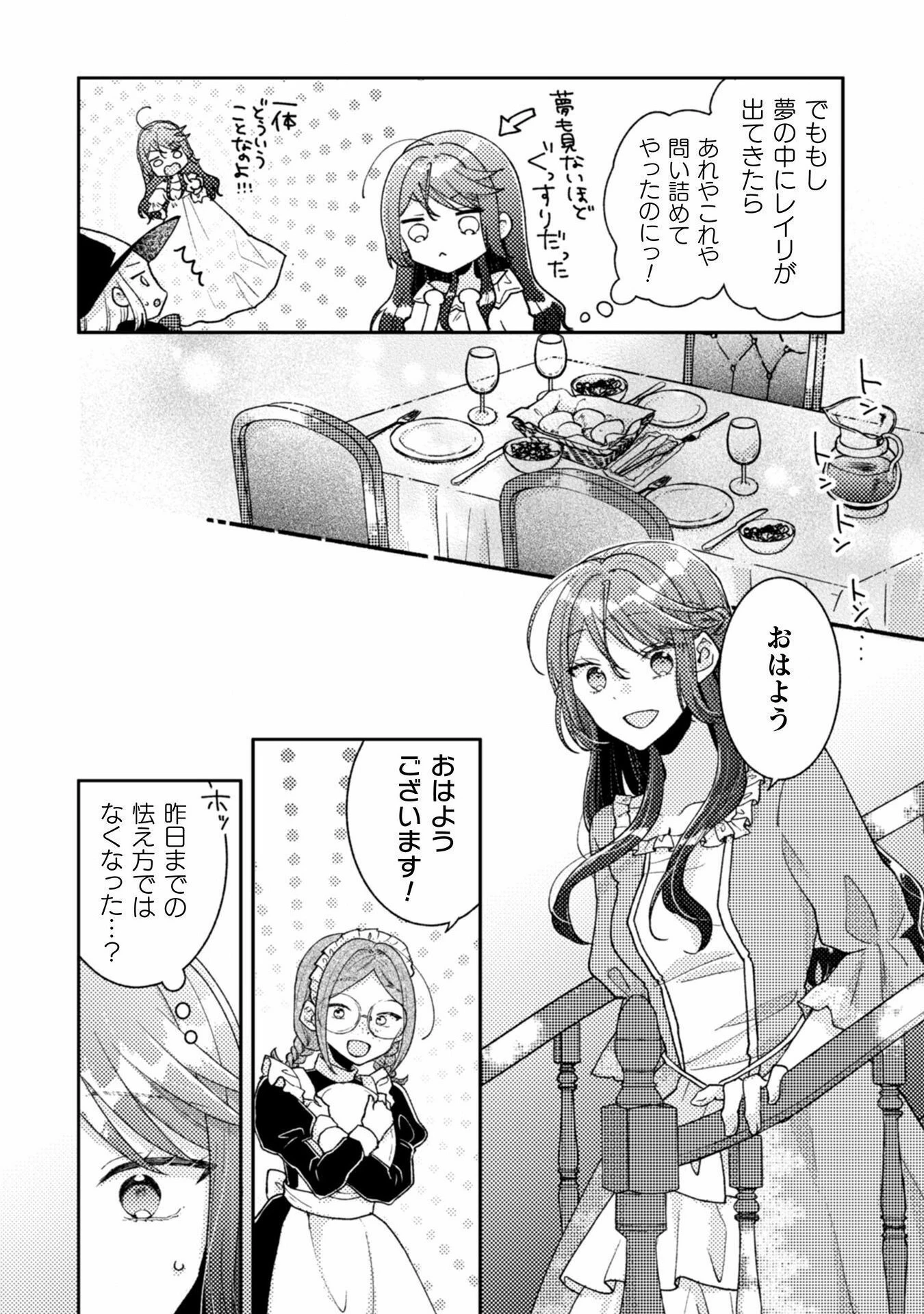 王子様なんて、こっちから願い下げですわ!～追放された元悪役令嬢、魔法の力で見返します～ 第24話 - 2