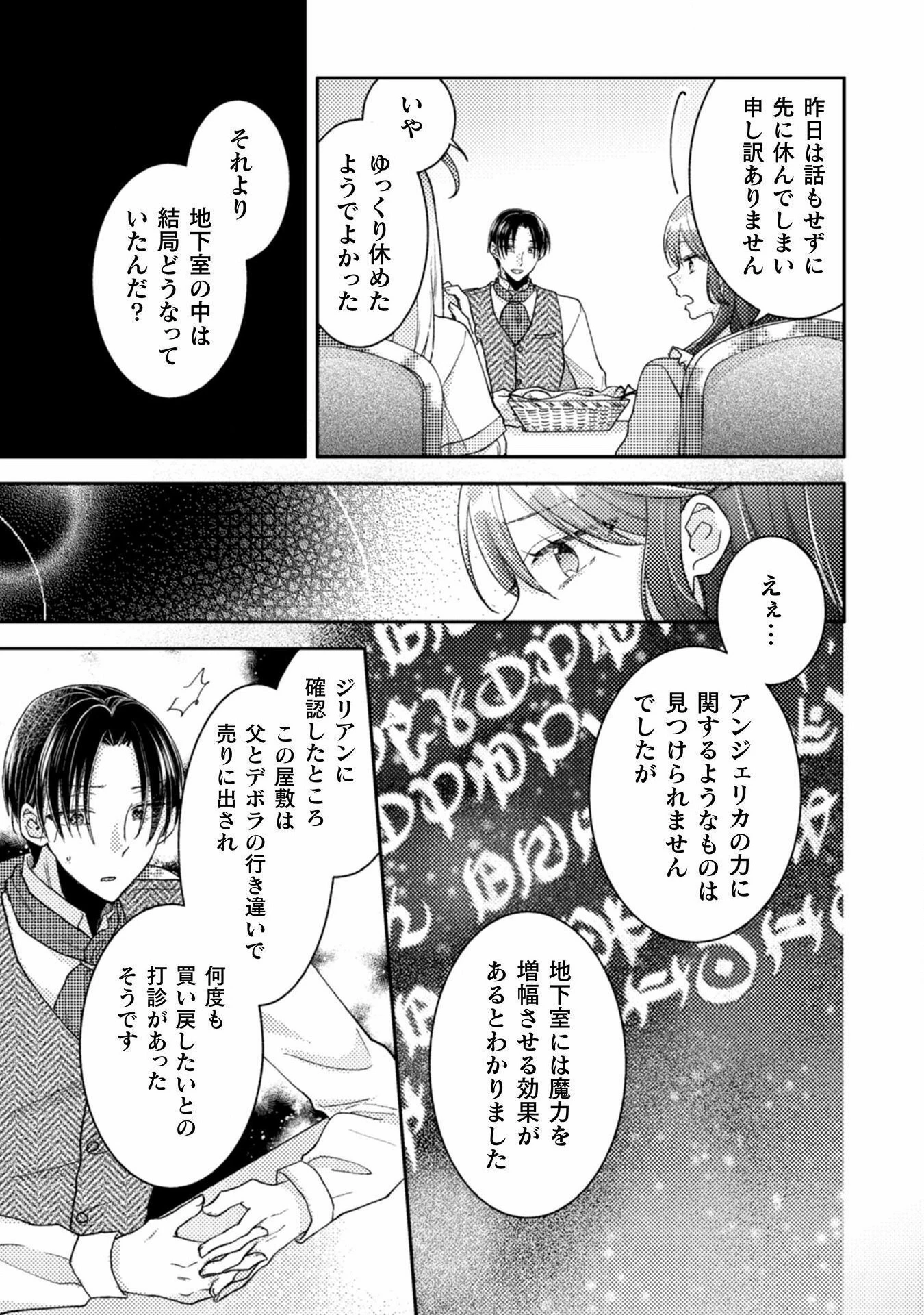 王子様なんて、こっちから願い下げですわ!～追放された元悪役令嬢、魔法の力で見返します～ 第24話 - 3