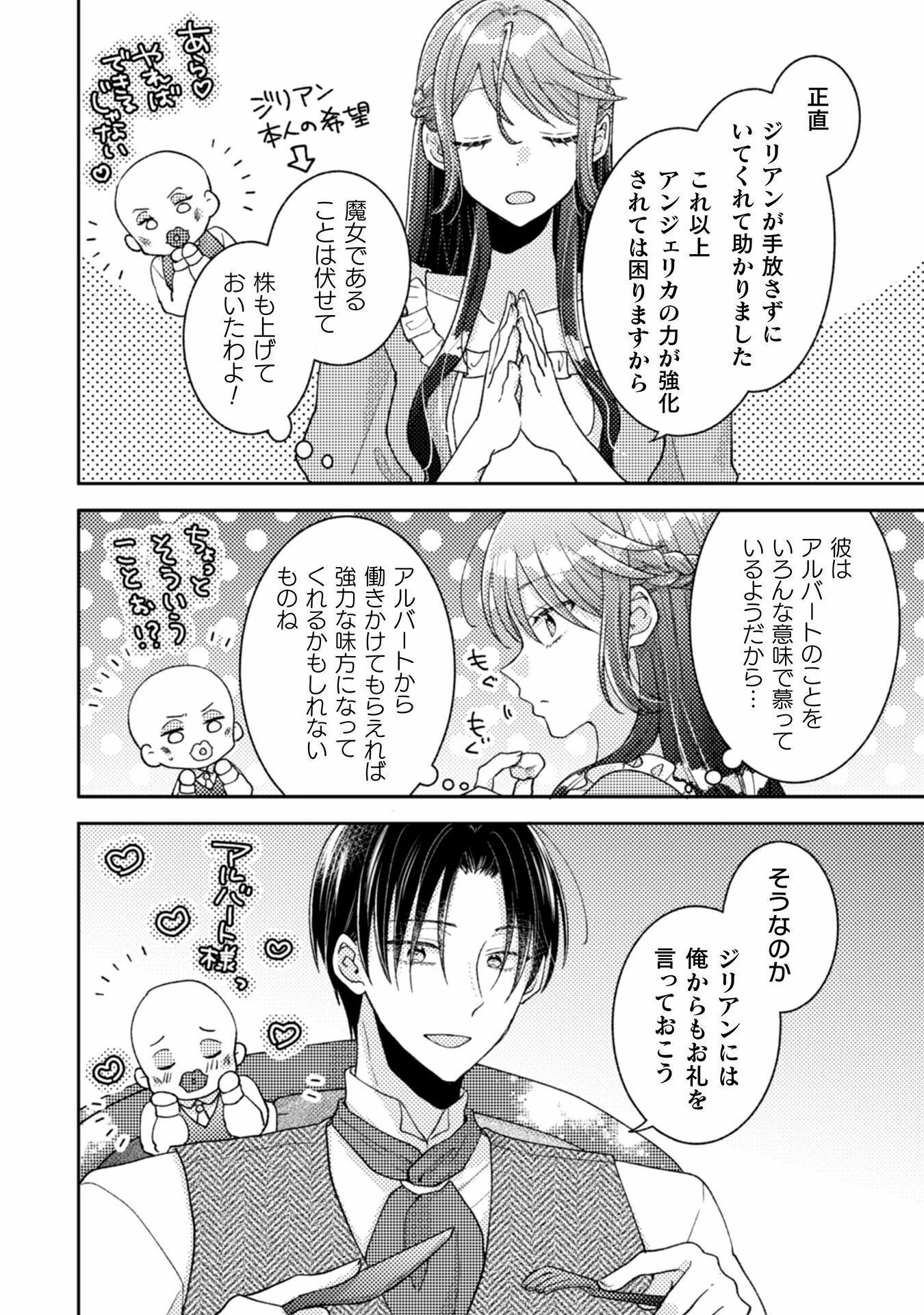 王子様なんて、こっちから願い下げですわ!～追放された元悪役令嬢、魔法の力で見返します～ 第24話 - 4
