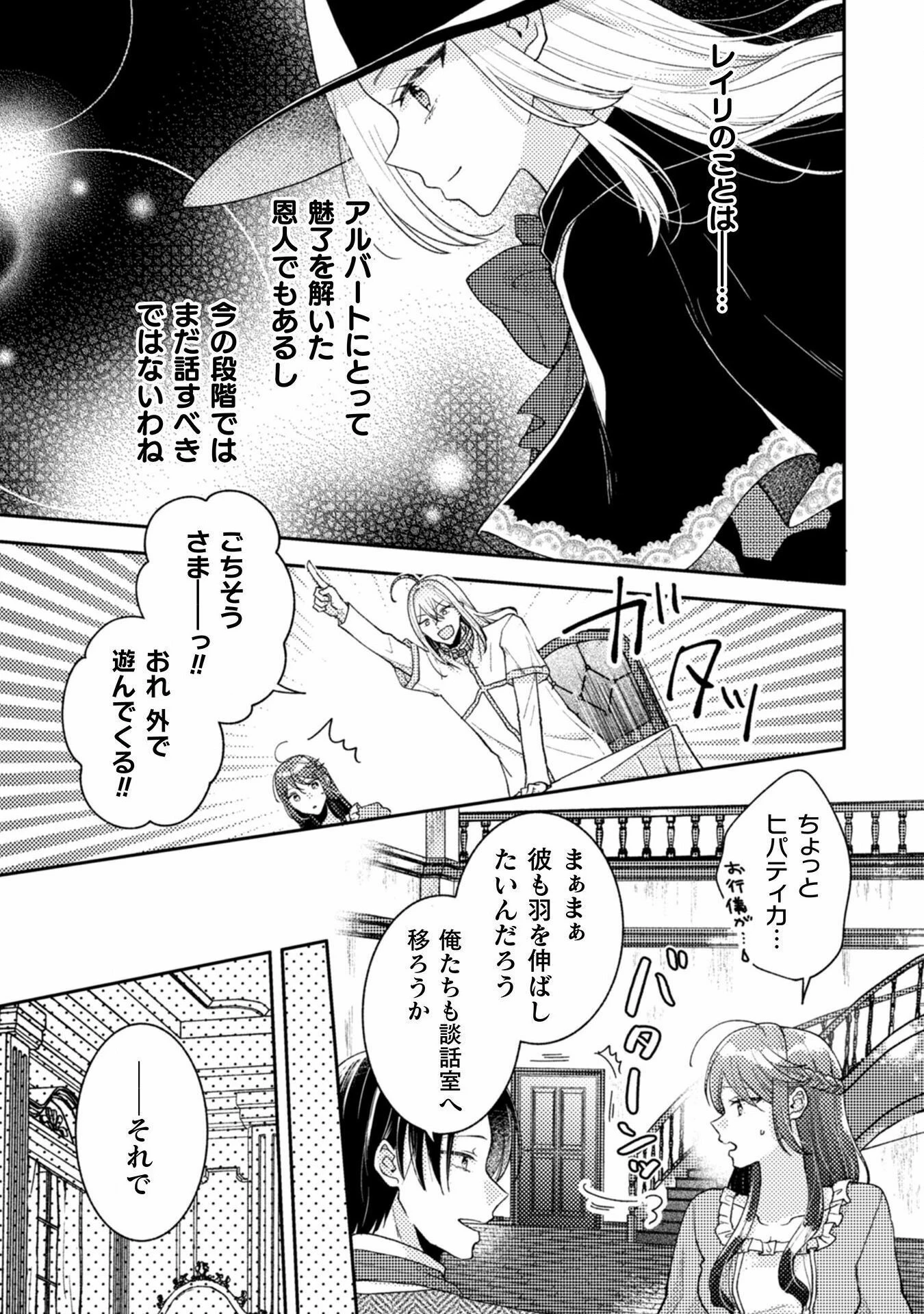 王子様なんて、こっちから願い下げですわ!～追放された元悪役令嬢、魔法の力で見返します～ 第24話 - 5