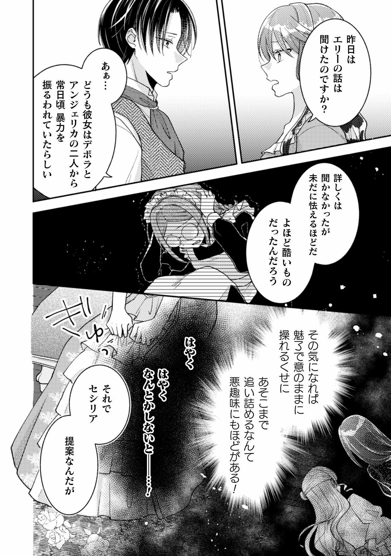 王子様なんて、こっちから願い下げですわ!～追放された元悪役令嬢、魔法の力で見返します～ 第24話 - 6