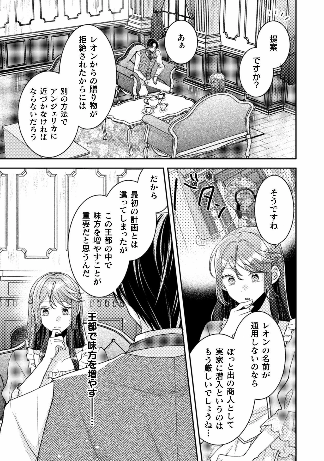 王子様なんて、こっちから願い下げですわ!～追放された元悪役令嬢、魔法の力で見返します～ 第24話 - 7