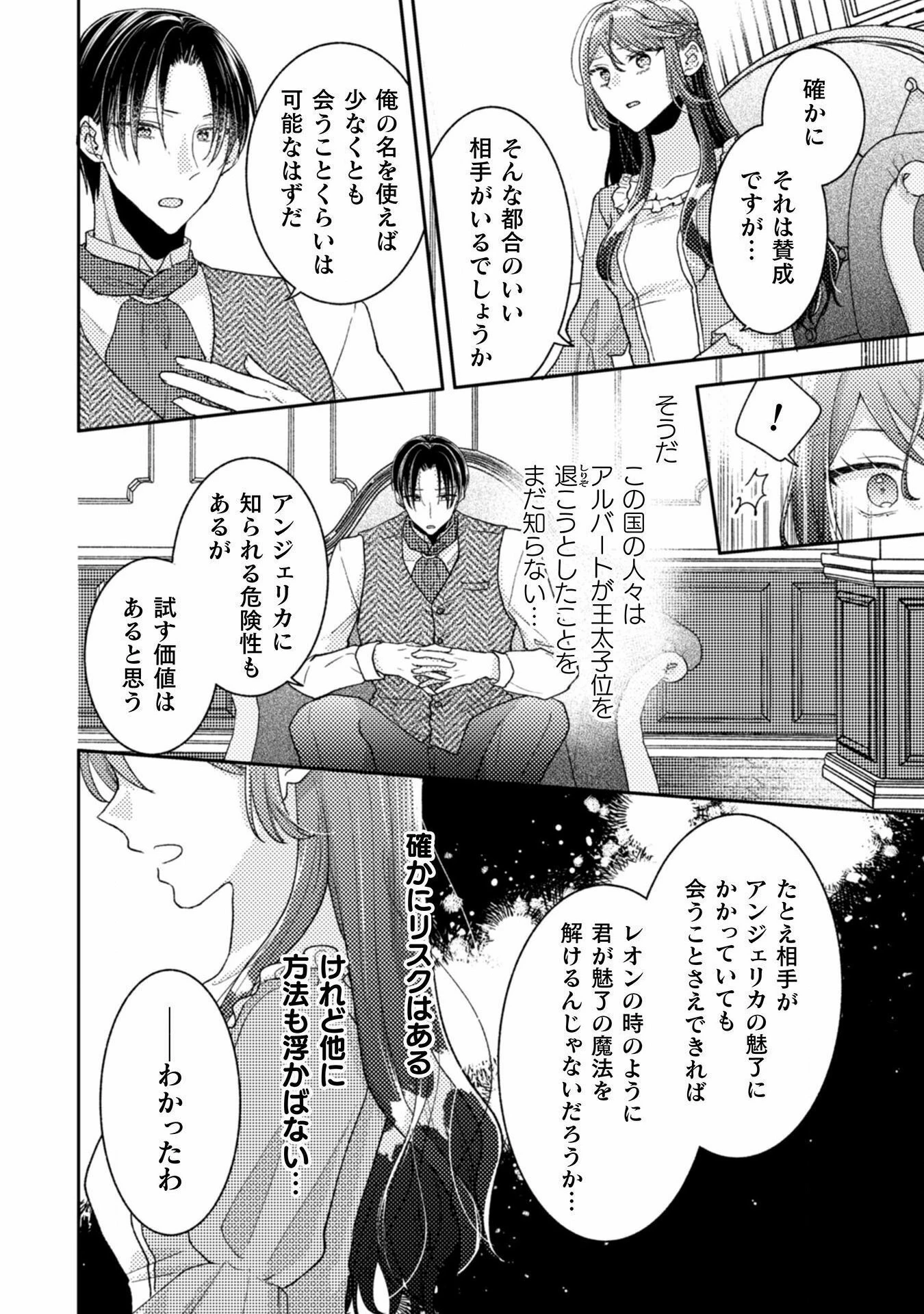 王子様なんて、こっちから願い下げですわ!～追放された元悪役令嬢、魔法の力で見返します～ 第24話 - 8