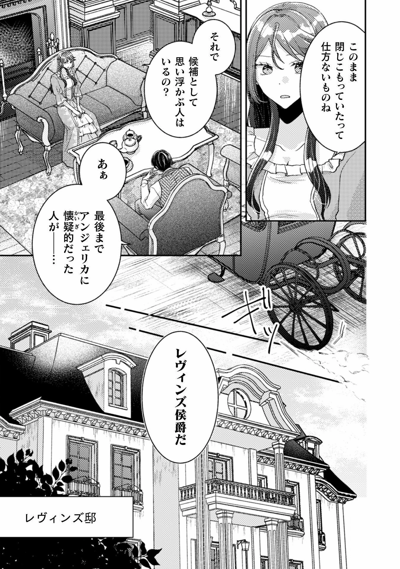 王子様なんて、こっちから願い下げですわ!～追放された元悪役令嬢、魔法の力で見返します～ 第24話 - 9