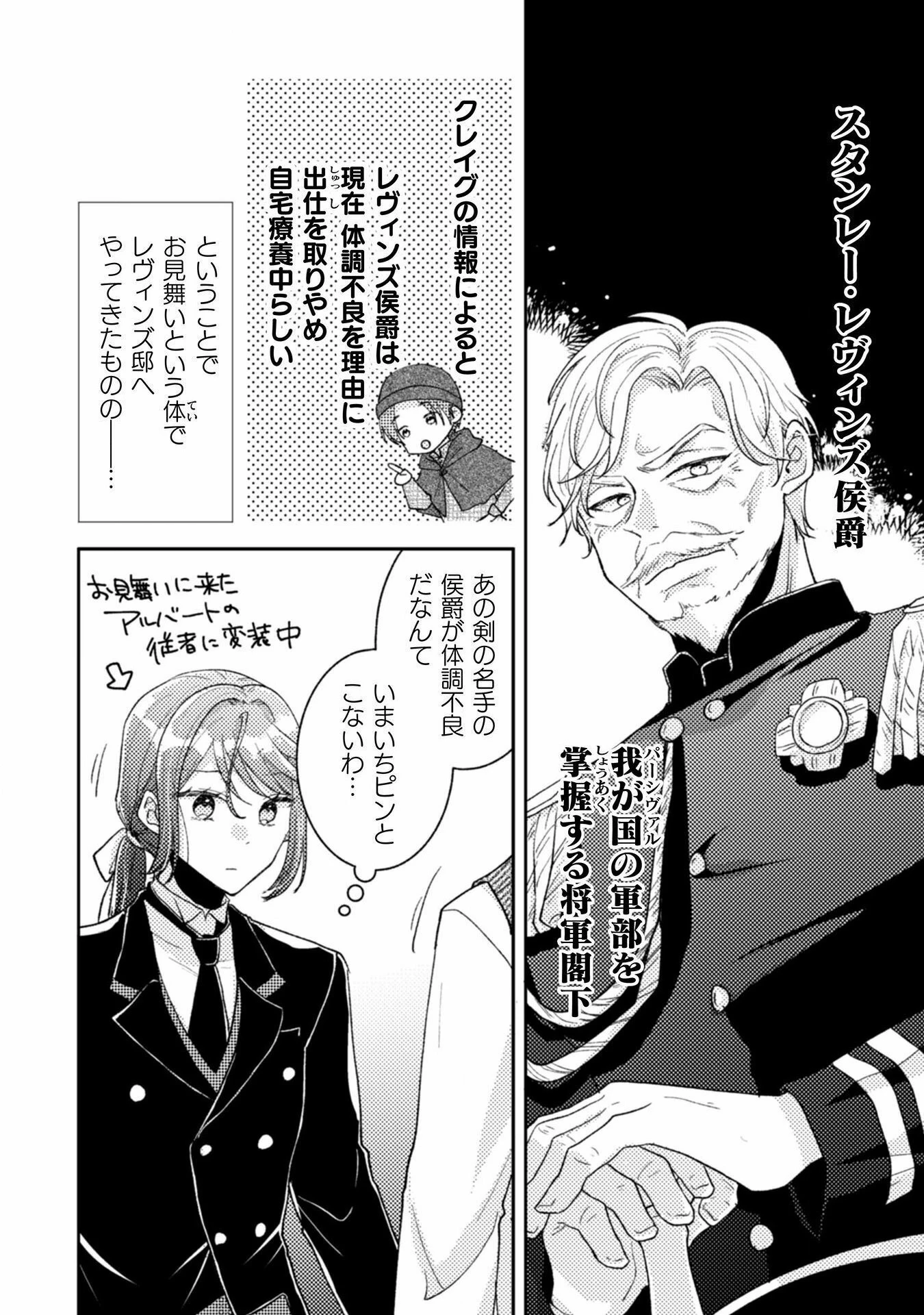 王子様なんて、こっちから願い下げですわ!～追放された元悪役令嬢、魔法の力で見返します～ 第24話 - 10