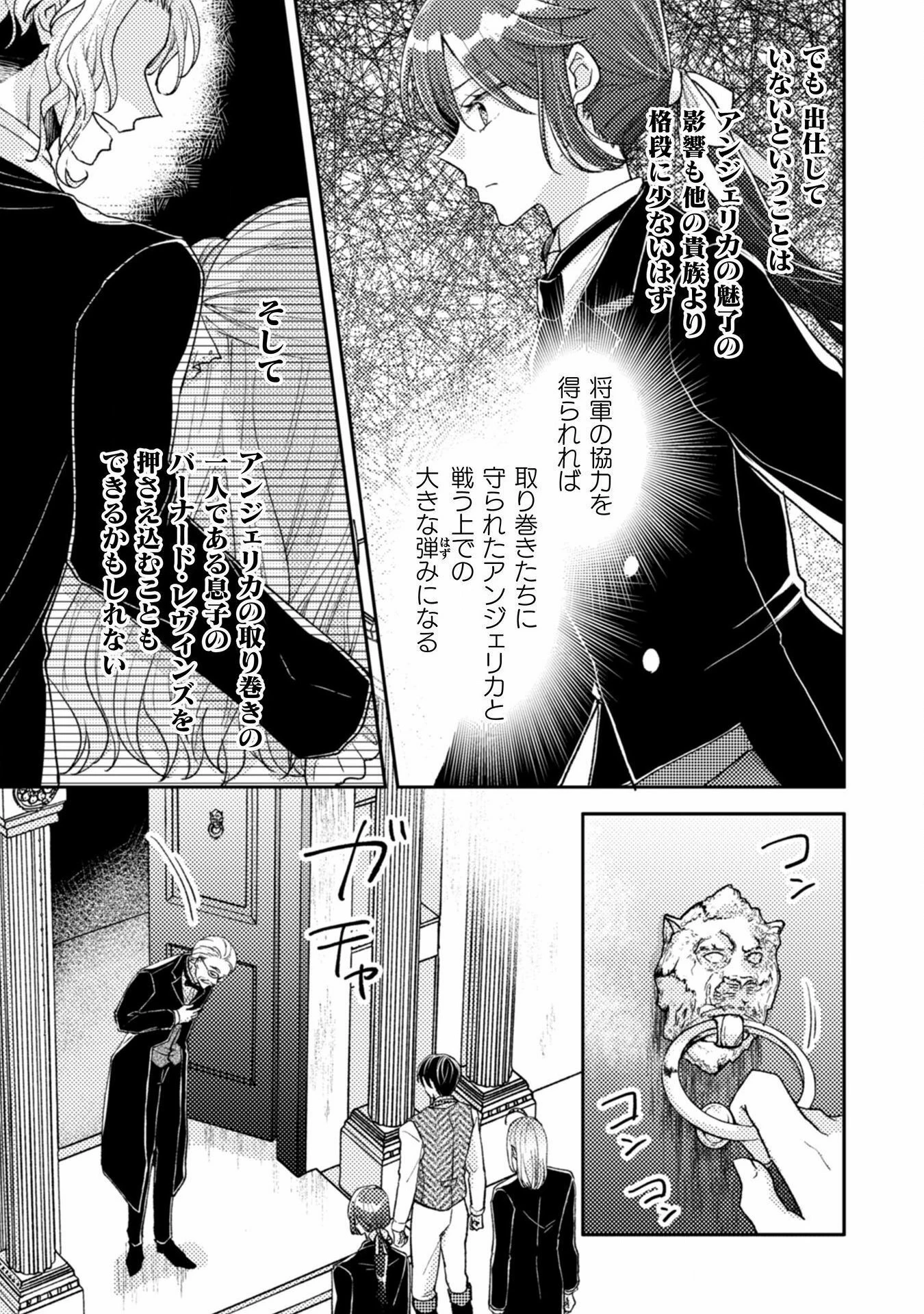 王子様なんて、こっちから願い下げですわ!～追放された元悪役令嬢、魔法の力で見返します～ 第24話 - 11