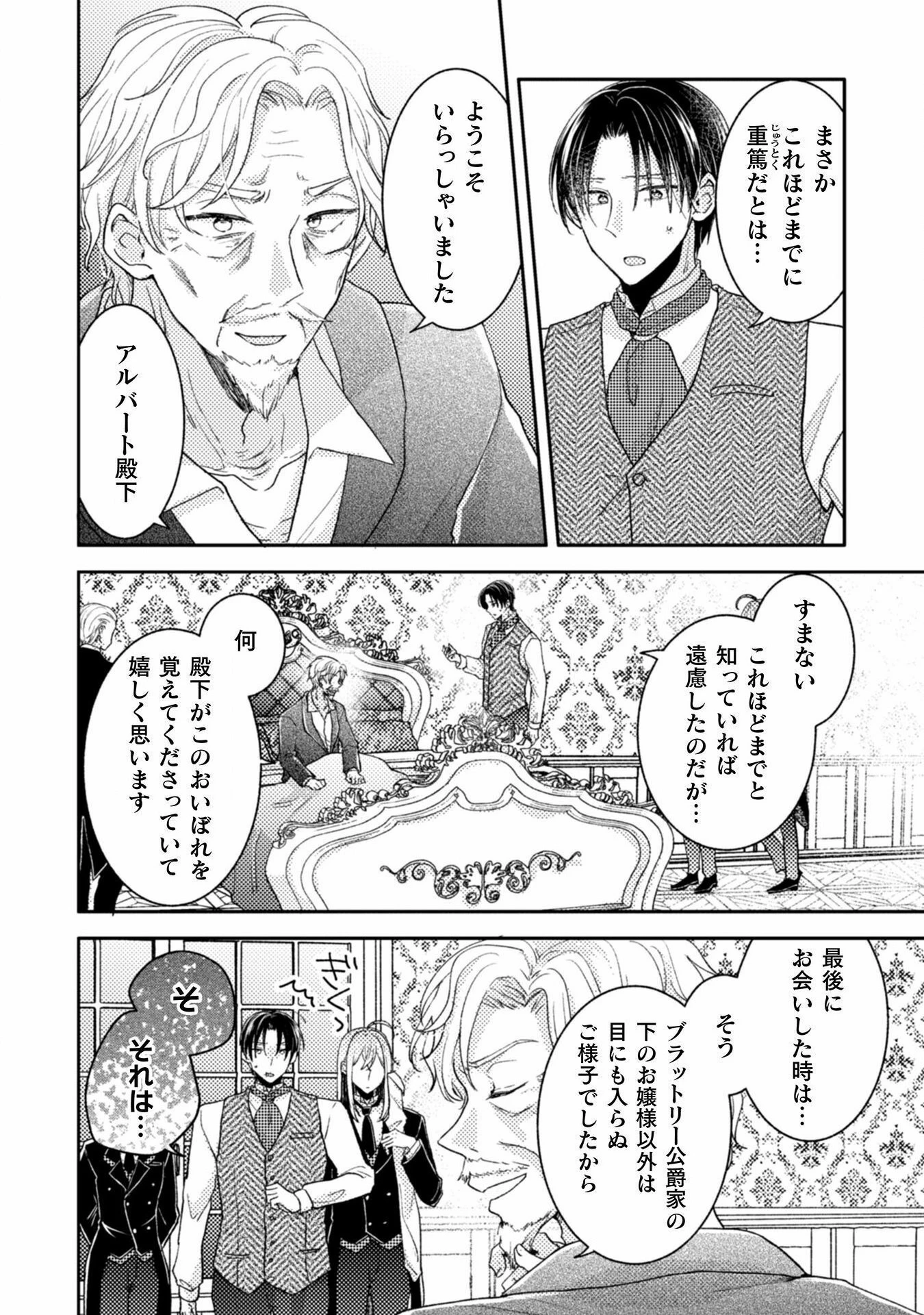王子様なんて、こっちから願い下げですわ!～追放された元悪役令嬢、魔法の力で見返します～ 第24話 - 14