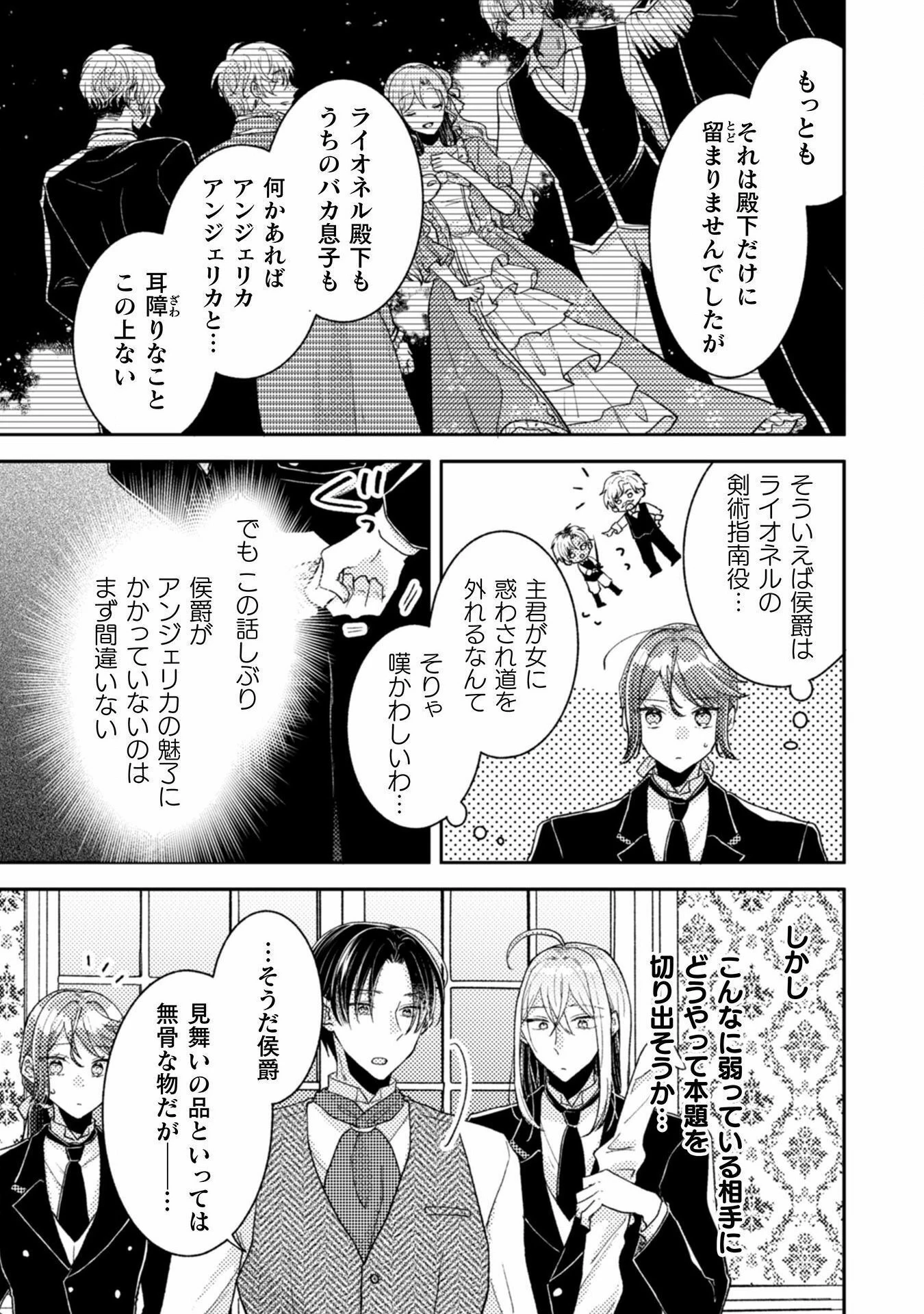 王子様なんて、こっちから願い下げですわ!～追放された元悪役令嬢、魔法の力で見返します～ 第24話 - 15