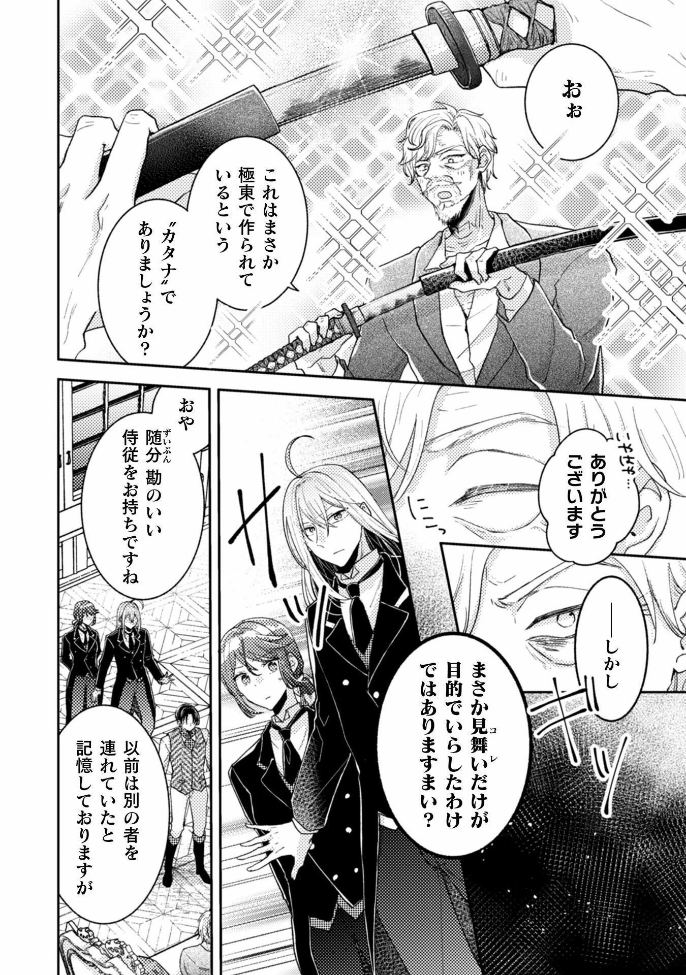 王子様なんて、こっちから願い下げですわ!～追放された元悪役令嬢、魔法の力で見返します～ 第24話 - 16