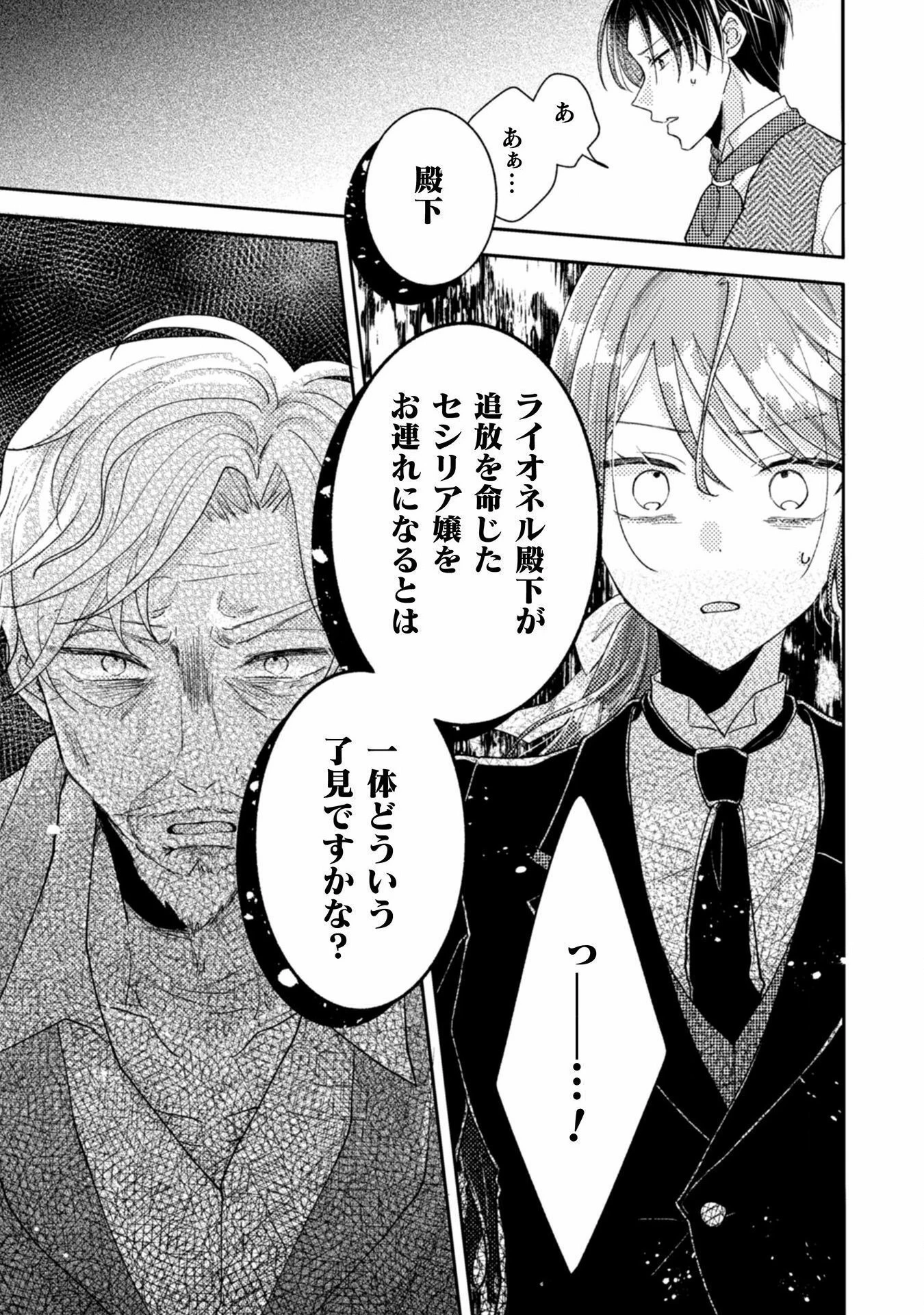 王子様なんて、こっちから願い下げですわ!～追放された元悪役令嬢、魔法の力で見返します～ 第24話 - 17