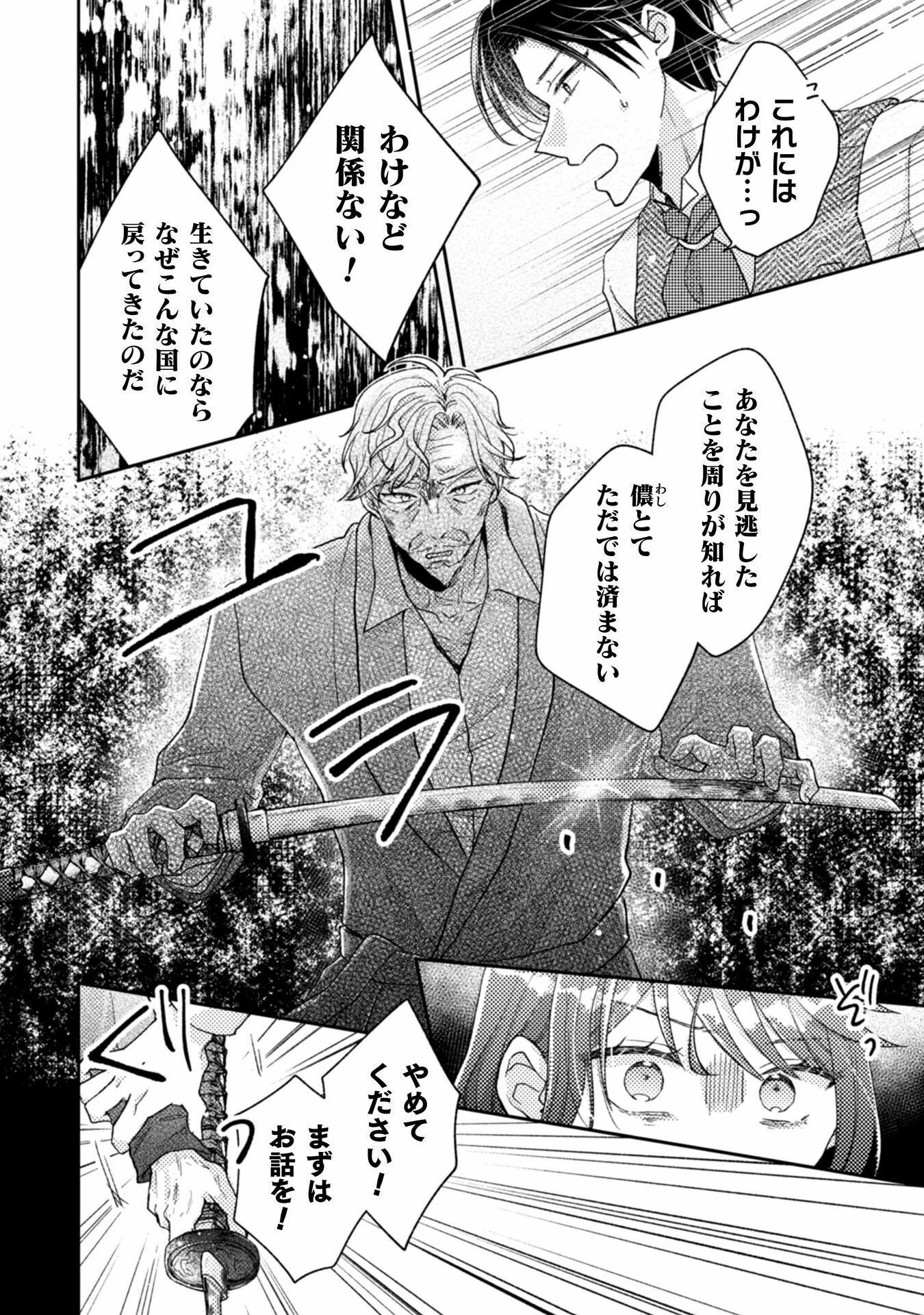 王子様なんて、こっちから願い下げですわ!～追放された元悪役令嬢、魔法の力で見返します～ 第24話 - 18