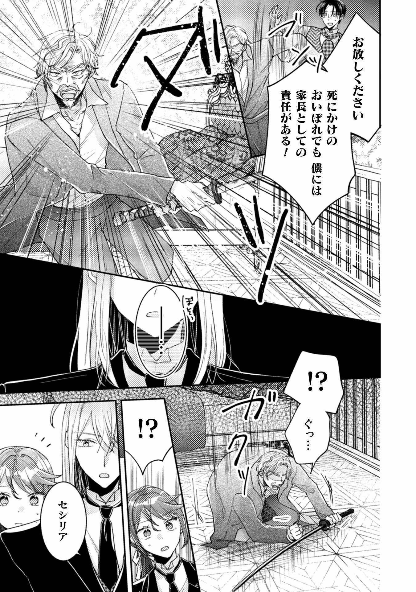 王子様なんて、こっちから願い下げですわ!～追放された元悪役令嬢、魔法の力で見返します～ 第24話 - 19