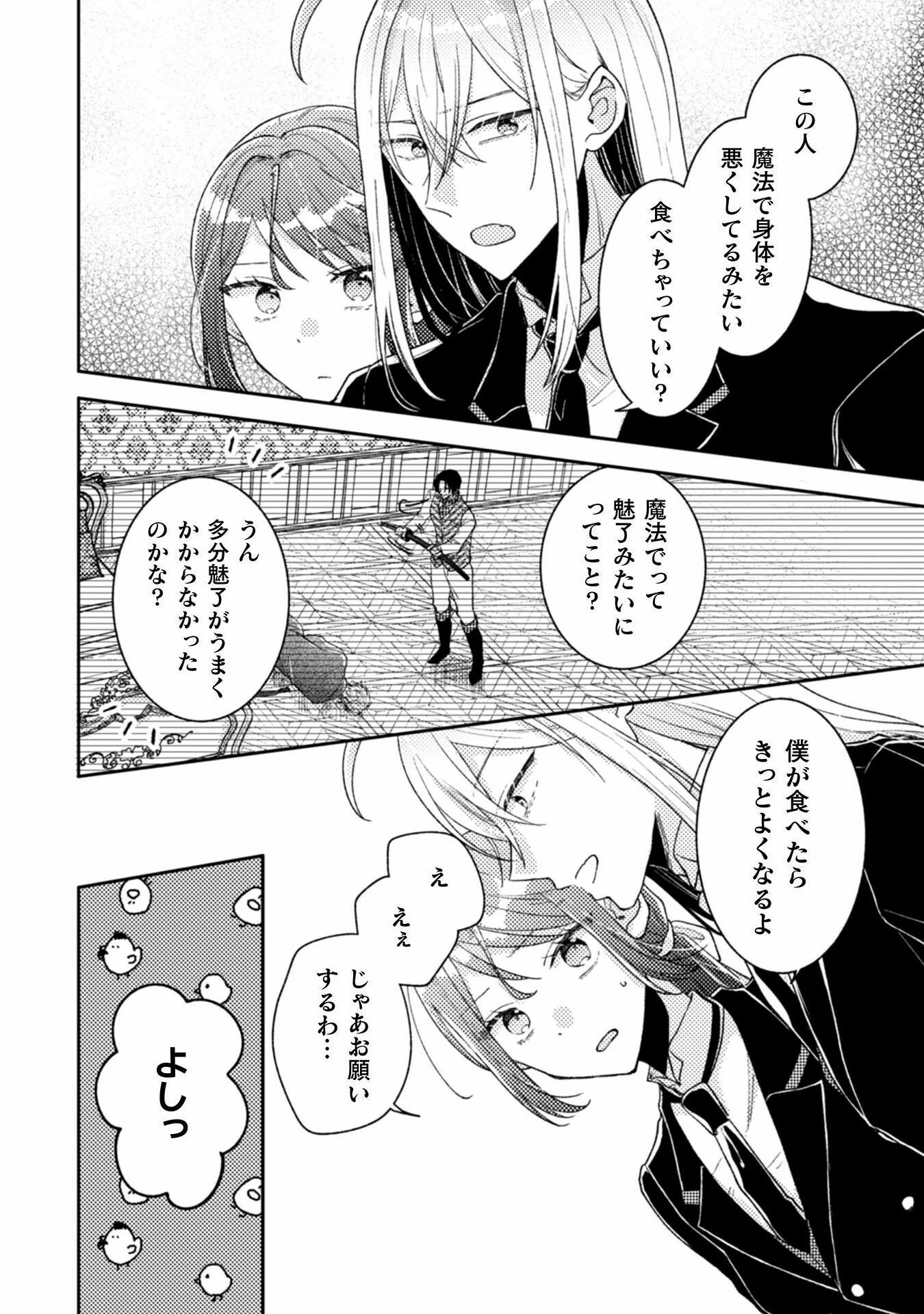 王子様なんて、こっちから願い下げですわ!～追放された元悪役令嬢、魔法の力で見返します～ 第24話 - 20