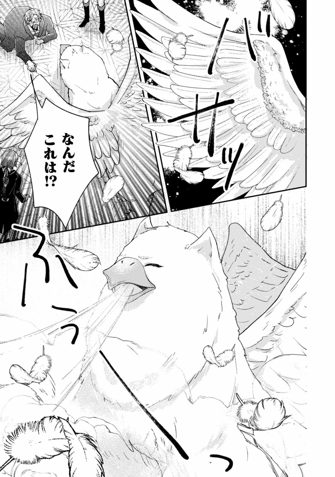 王子様なんて、こっちから願い下げですわ!～追放された元悪役令嬢、魔法の力で見返します～ 第24話 - 21