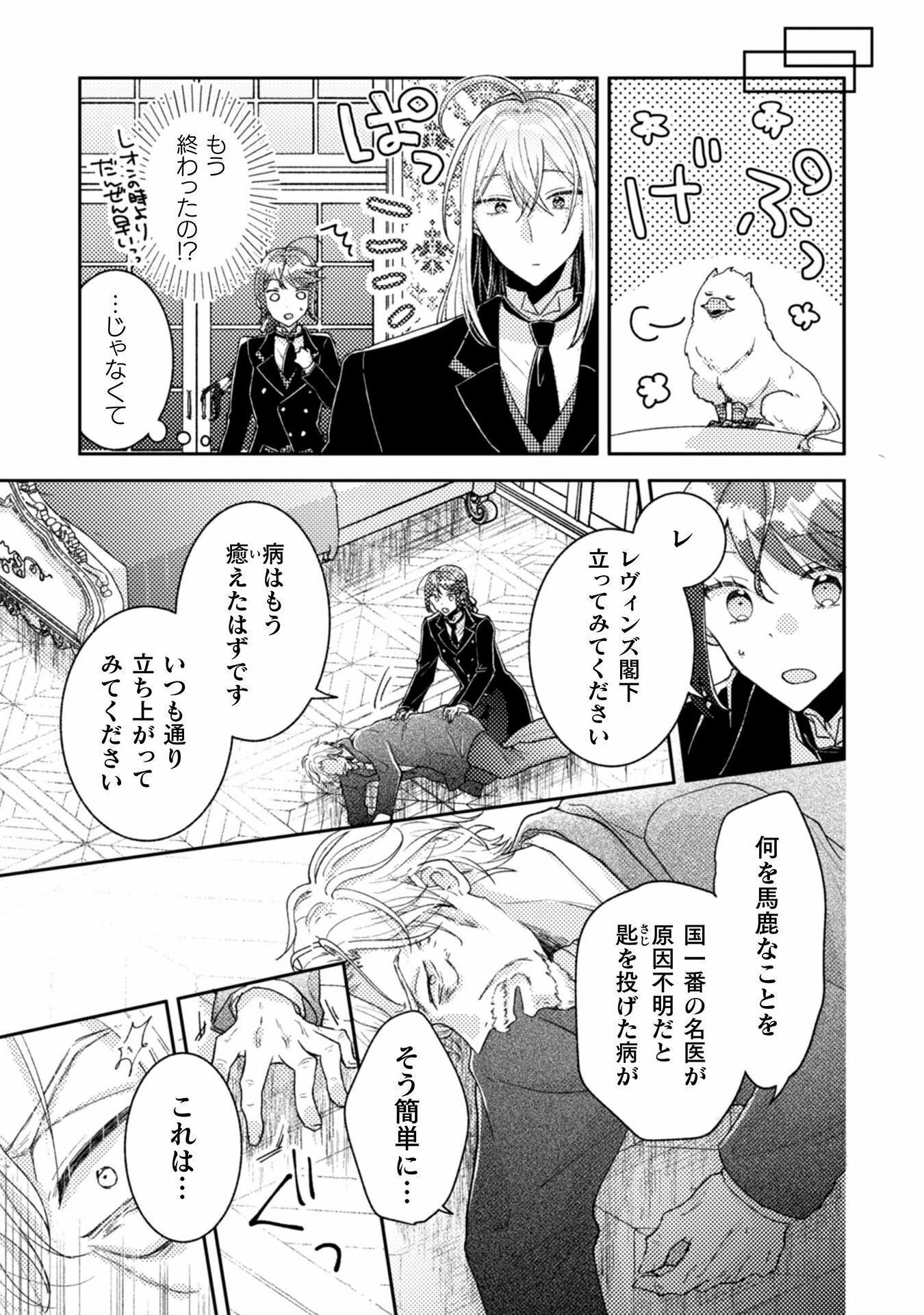 王子様なんて、こっちから願い下げですわ!～追放された元悪役令嬢、魔法の力で見返します～ 第24話 - 23