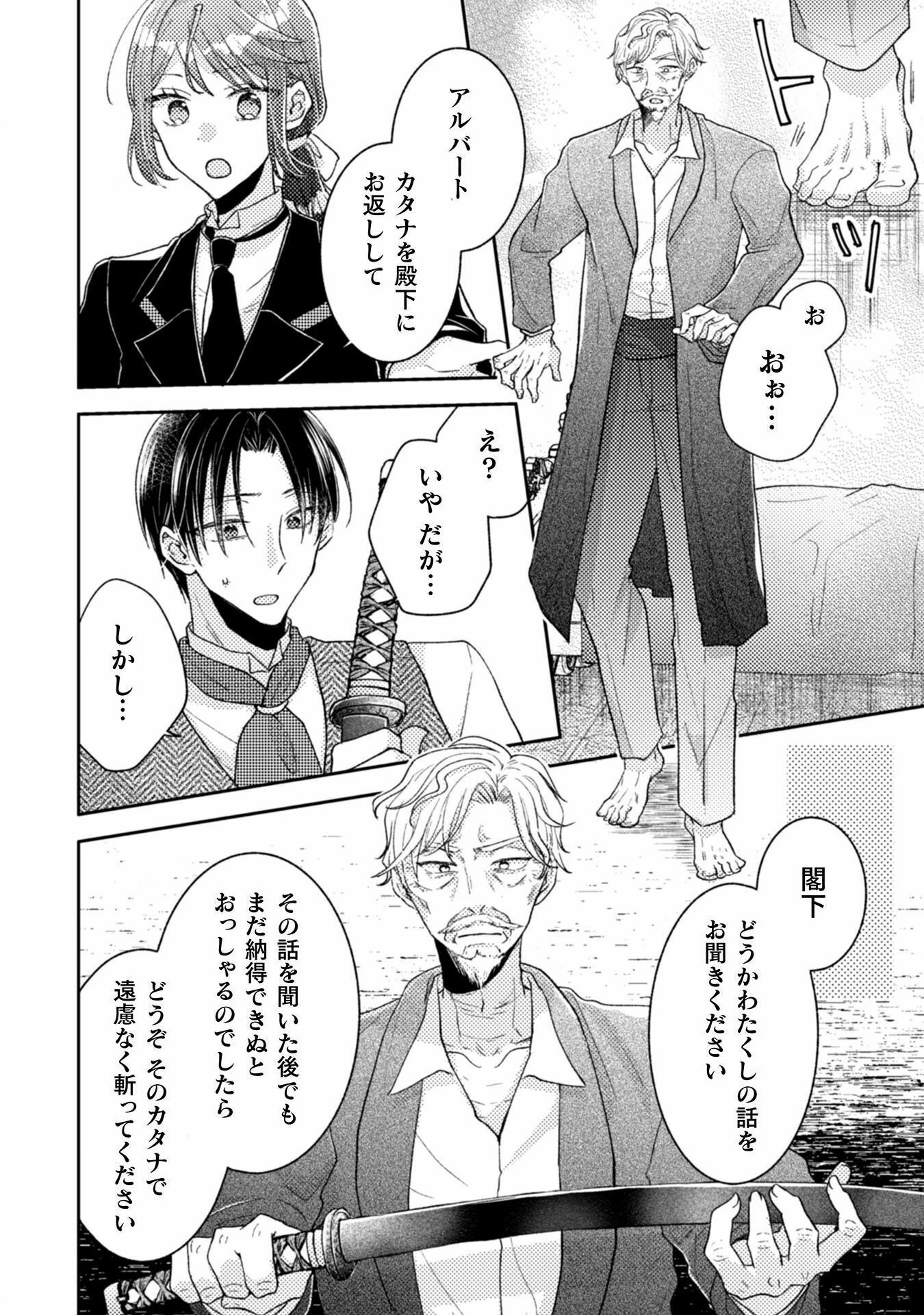王子様なんて、こっちから願い下げですわ!～追放された元悪役令嬢、魔法の力で見返します～ 第24話 - 24