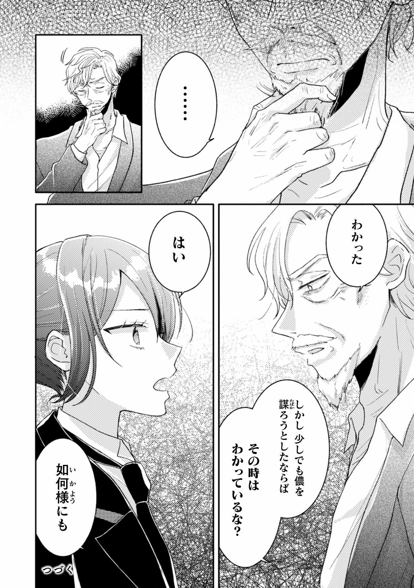 王子様なんて、こっちから願い下げですわ!～追放された元悪役令嬢、魔法の力で見返します～ 第24話 - 26