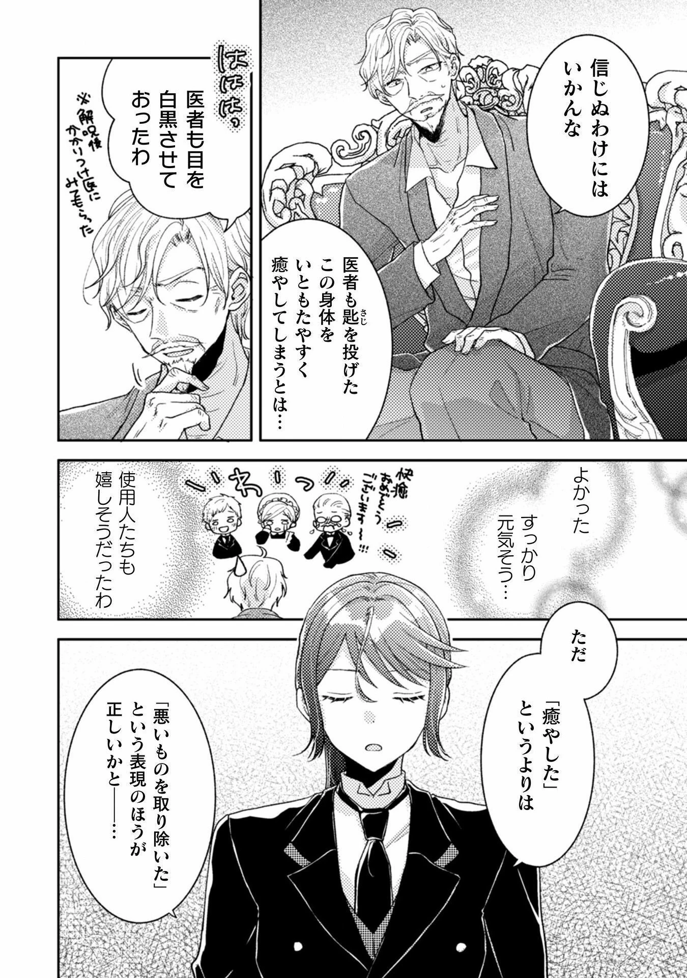 王子様なんて、こっちから願い下げですわ!～追放された元悪役令嬢、魔法の力で見返します～ 第25話 - 2