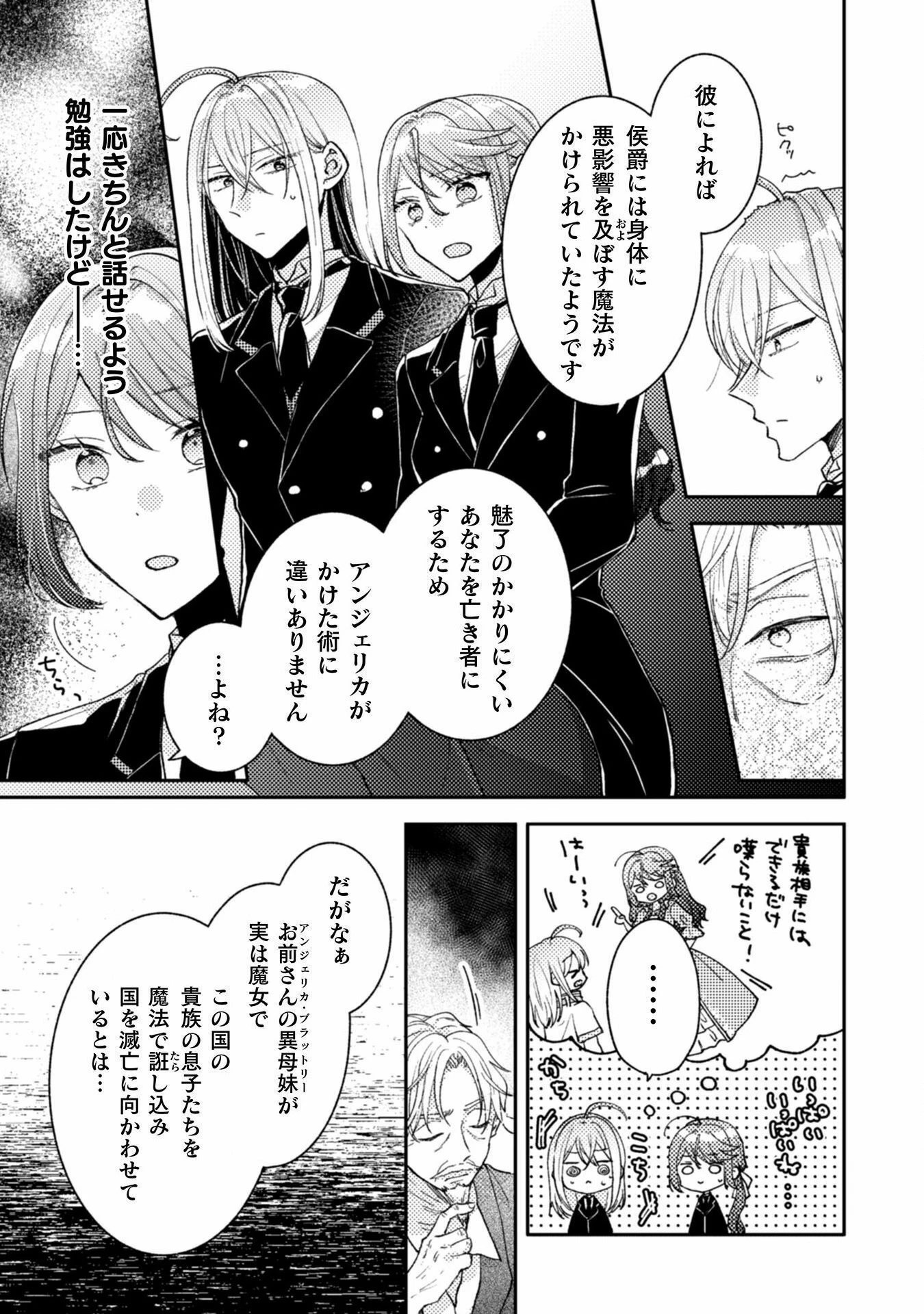 王子様なんて、こっちから願い下げですわ!～追放された元悪役令嬢、魔法の力で見返します～ 第25話 - 3