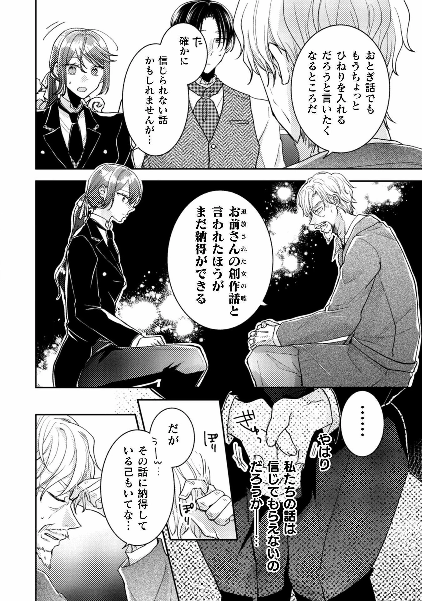 王子様なんて、こっちから願い下げですわ!～追放された元悪役令嬢、魔法の力で見返します～ 第25話 - 4