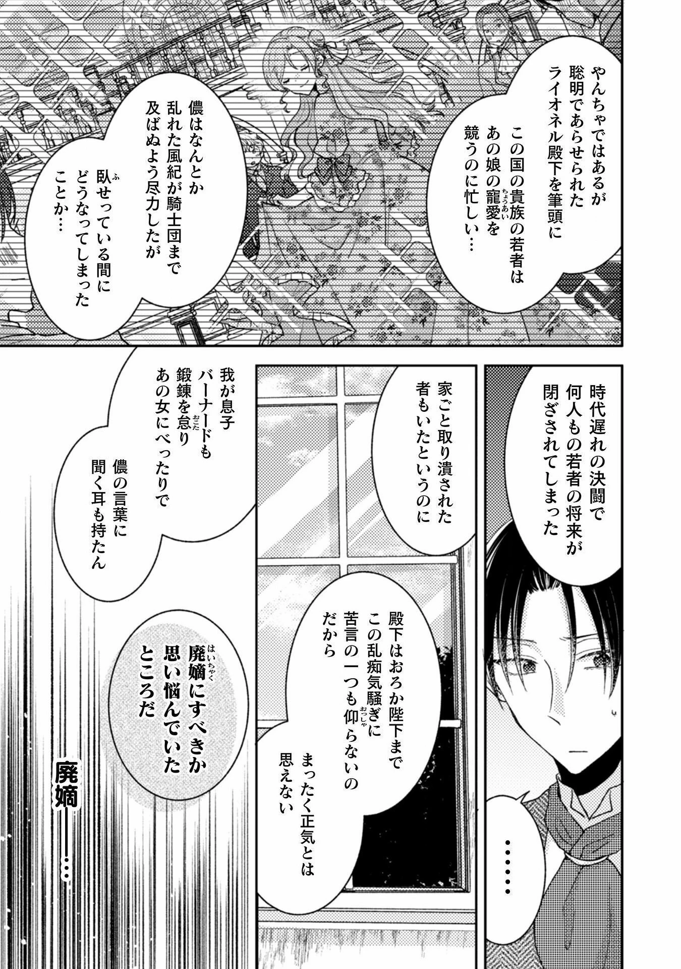 王子様なんて、こっちから願い下げですわ!～追放された元悪役令嬢、魔法の力で見返します～ 第25話 - 5