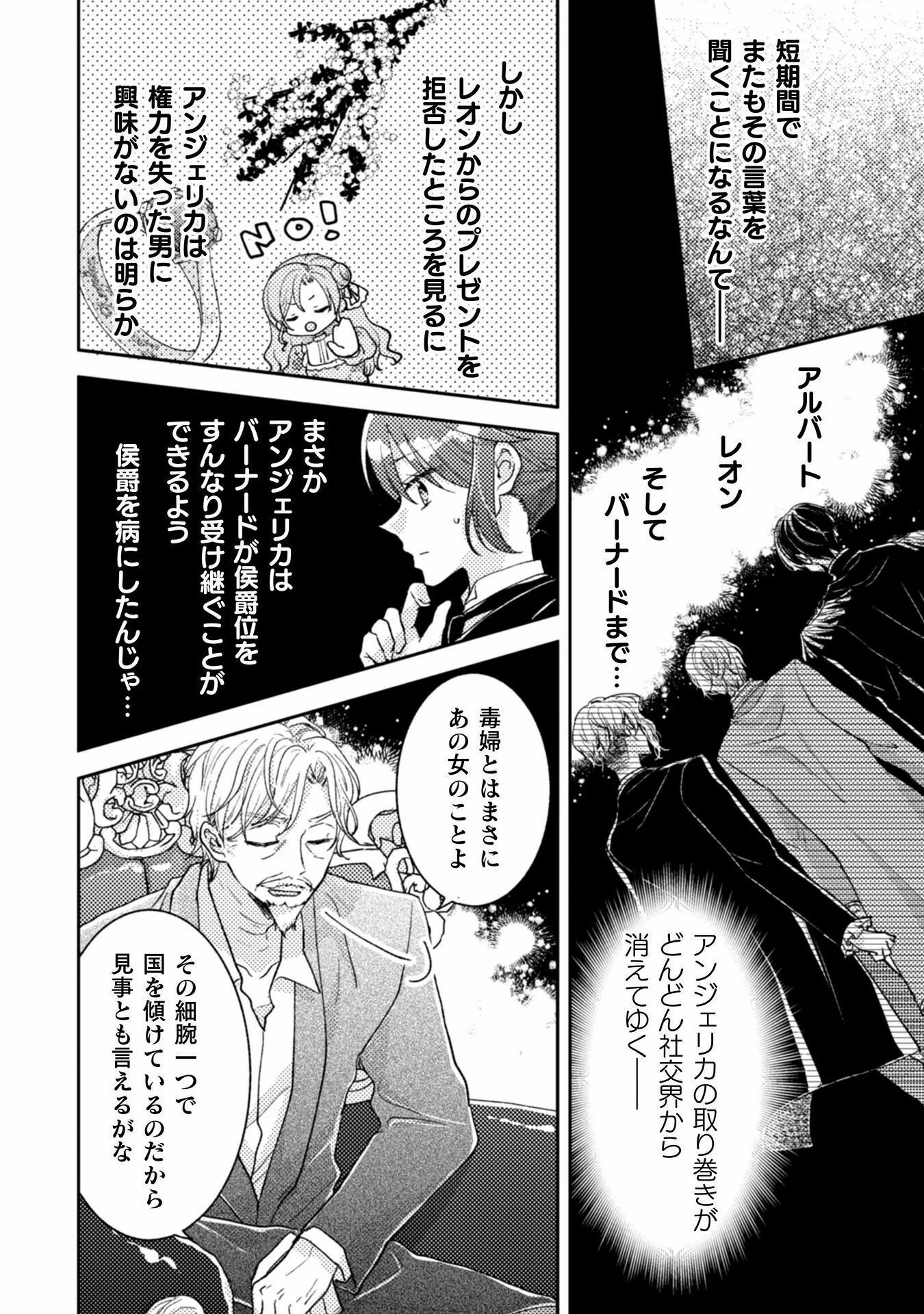 王子様なんて、こっちから願い下げですわ!～追放された元悪役令嬢、魔法の力で見返します～ 第25話 - 6