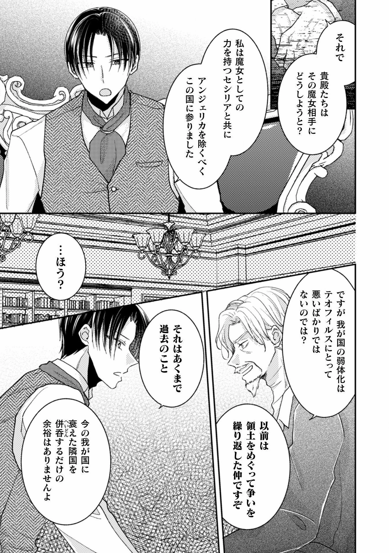 王子様なんて、こっちから願い下げですわ!～追放された元悪役令嬢、魔法の力で見返します～ 第25話 - 7