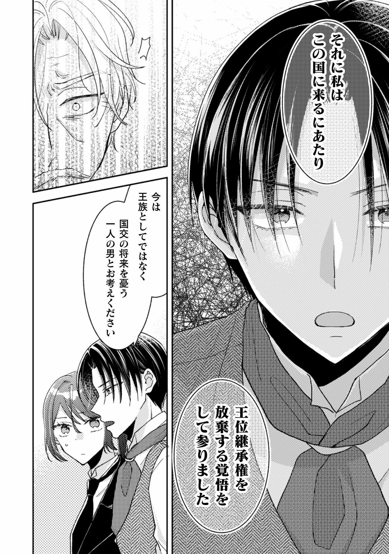 王子様なんて、こっちから願い下げですわ!～追放された元悪役令嬢、魔法の力で見返します～ 第25話 - 8