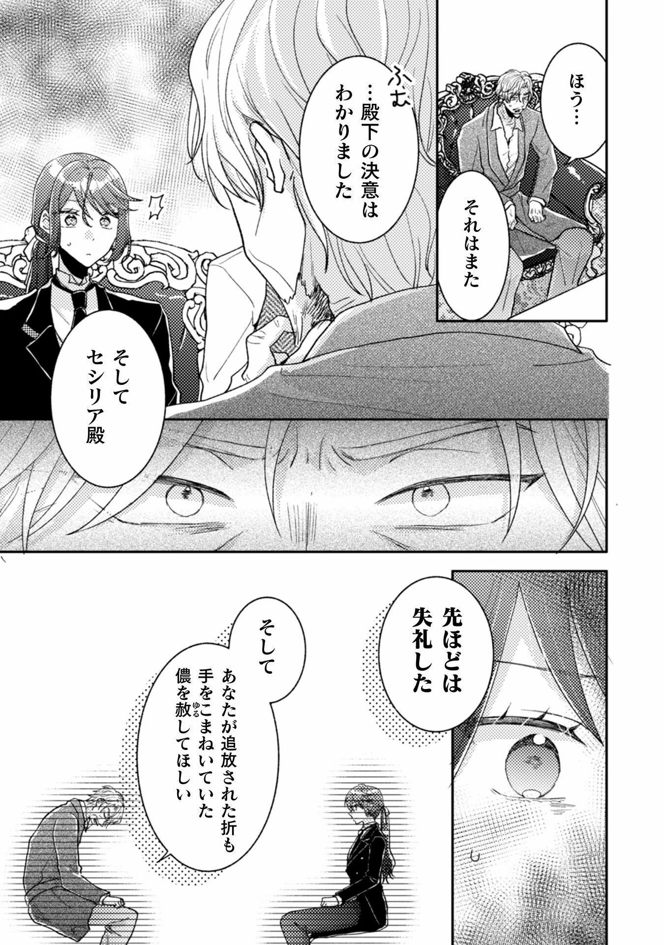 王子様なんて、こっちから願い下げですわ!～追放された元悪役令嬢、魔法の力で見返します～ 第25話 - 9