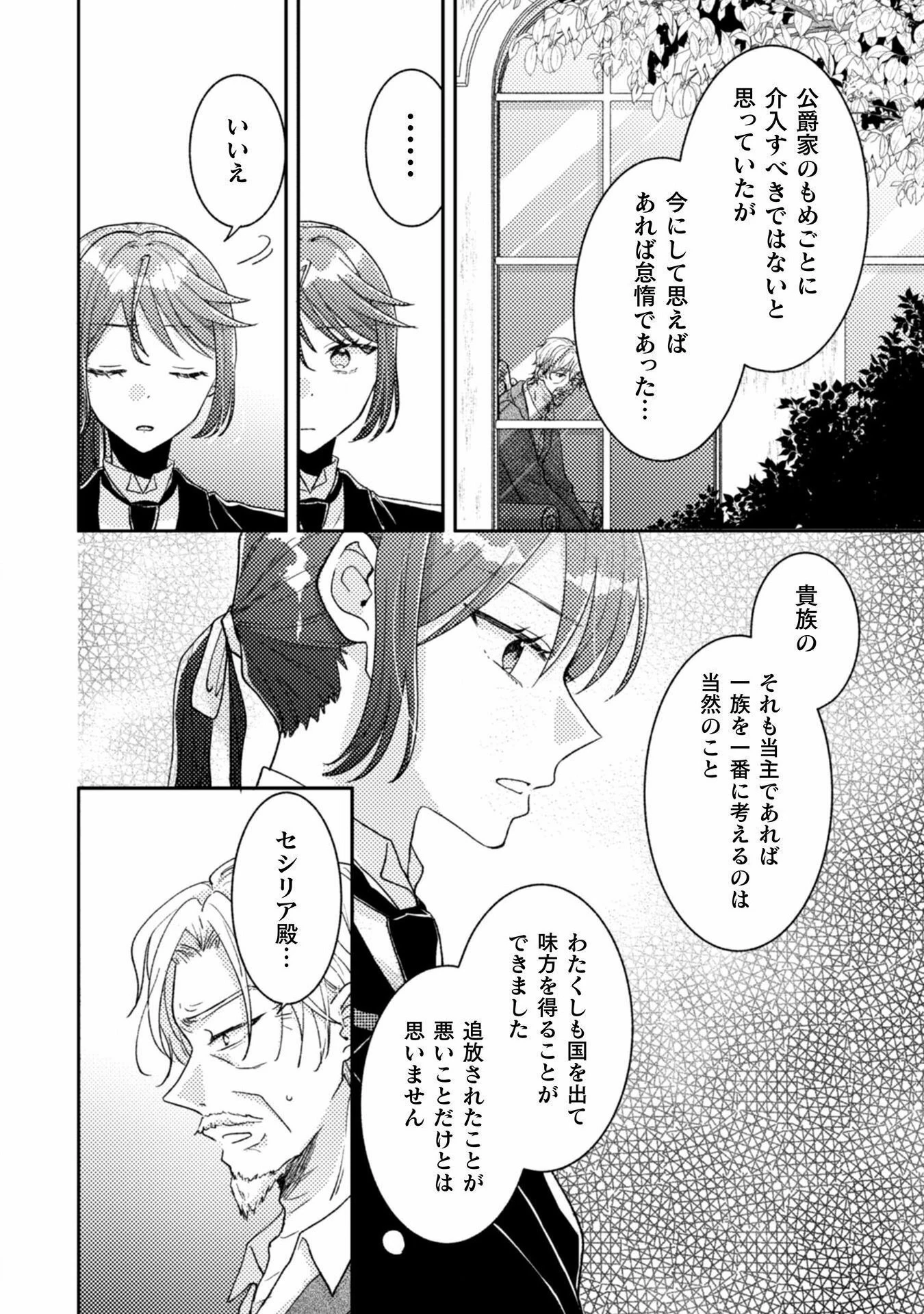 王子様なんて、こっちから願い下げですわ!～追放された元悪役令嬢、魔法の力で見返します～ 第25話 - 10