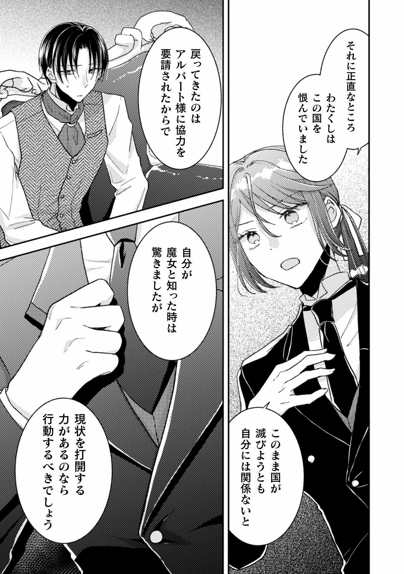 王子様なんて、こっちから願い下げですわ!～追放された元悪役令嬢、魔法の力で見返します～ 第25話 - 11